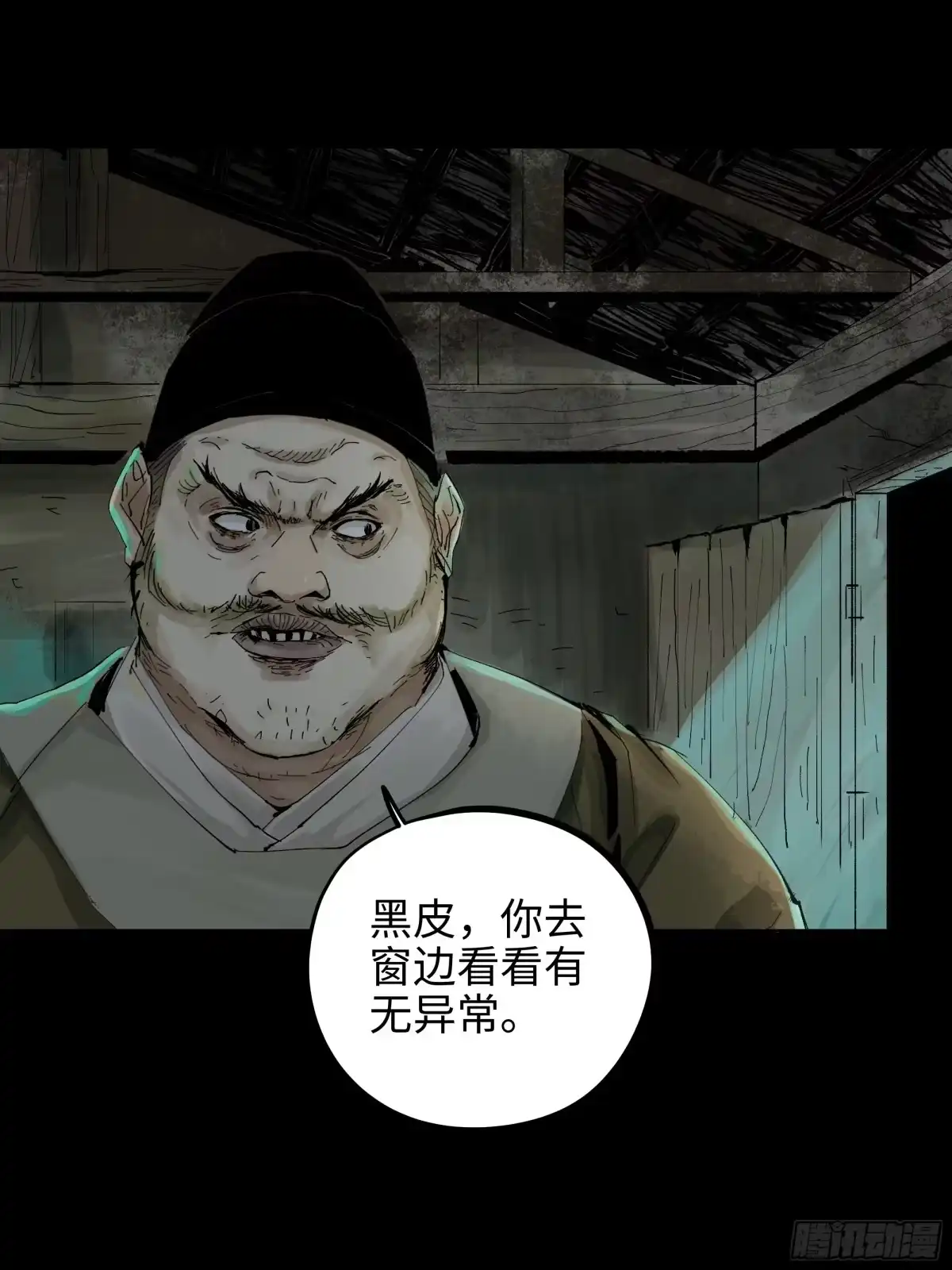 《白骨大圣》012阴阳世界 第21页