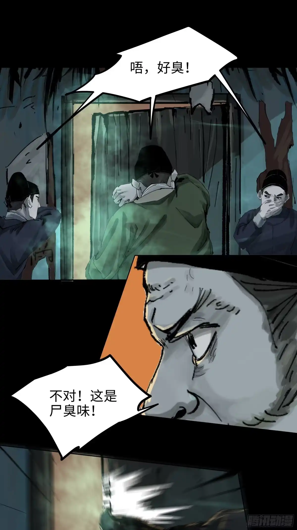 《白骨大圣》012阴阳世界 第16页