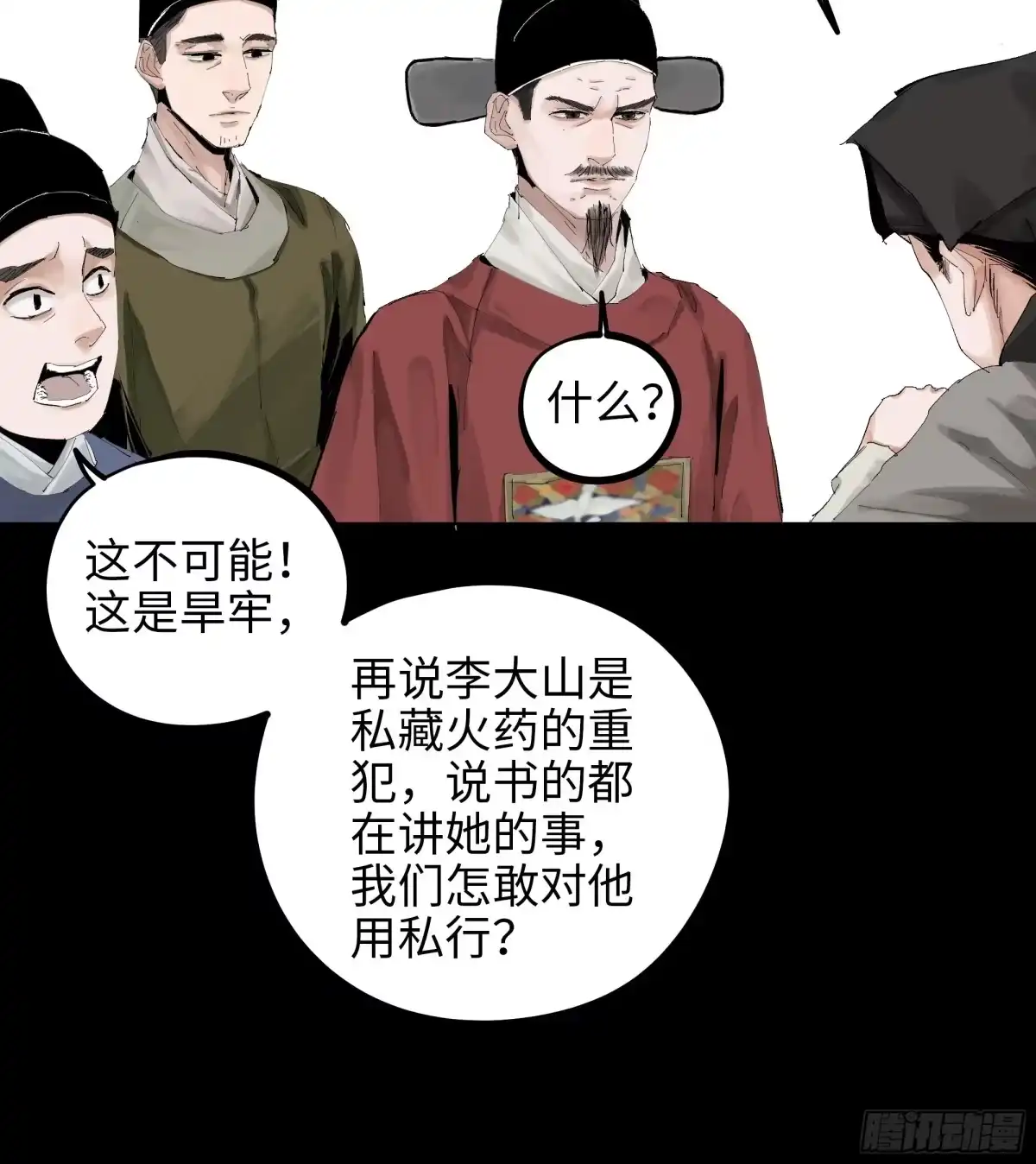 《白骨大圣》012阴阳世界 第10页