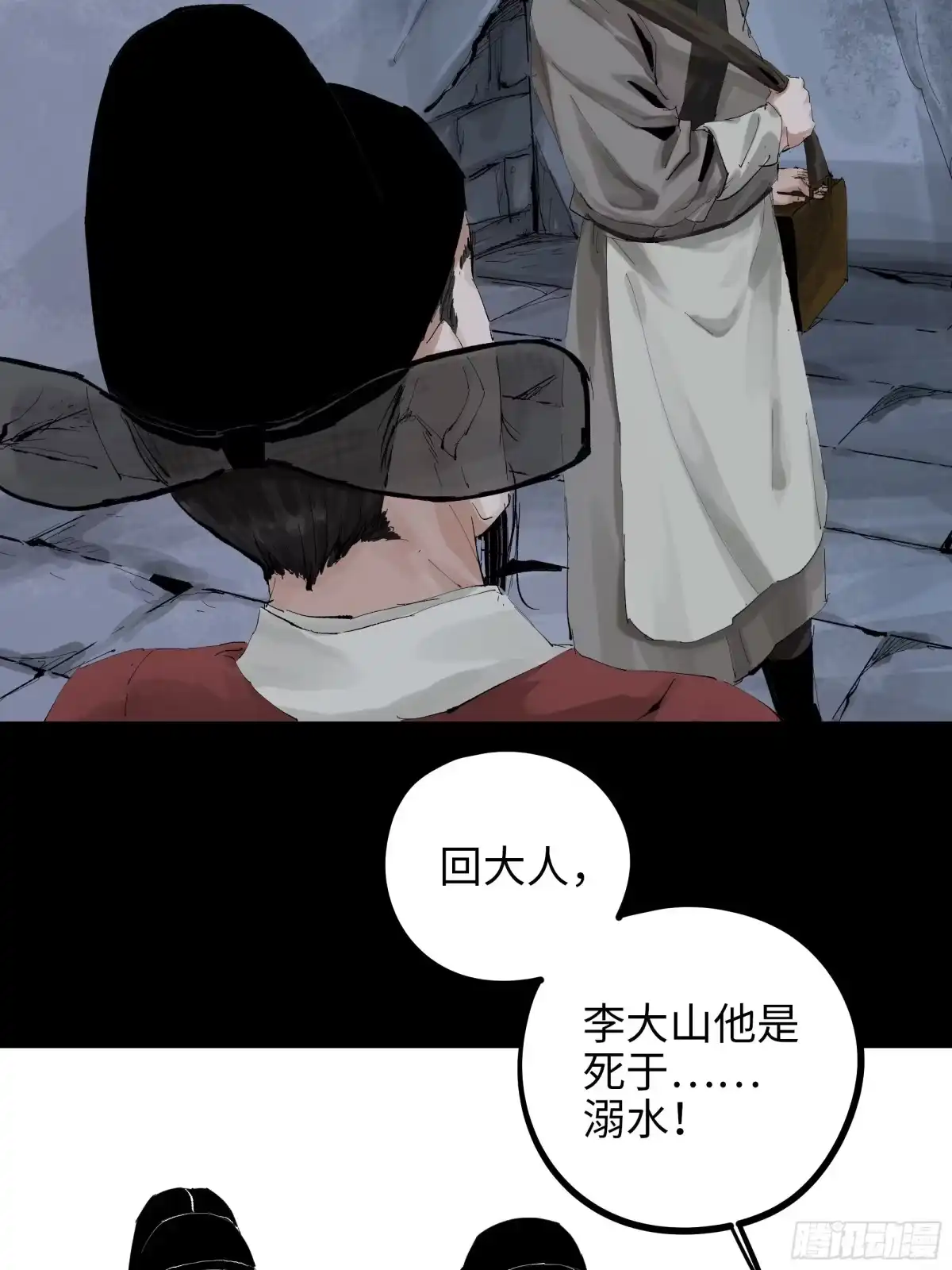 《白骨大圣》012阴阳世界 第9页