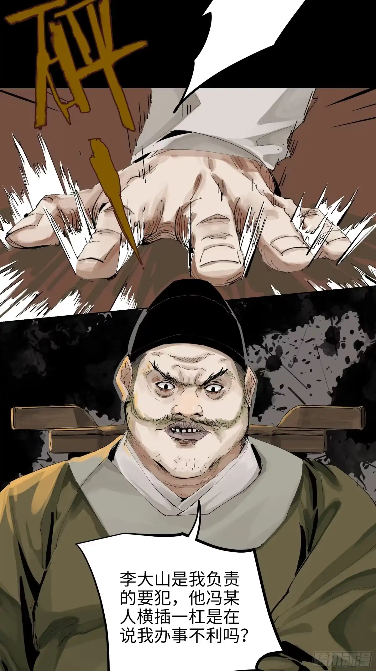 《白骨大圣》012阴阳世界 第41页