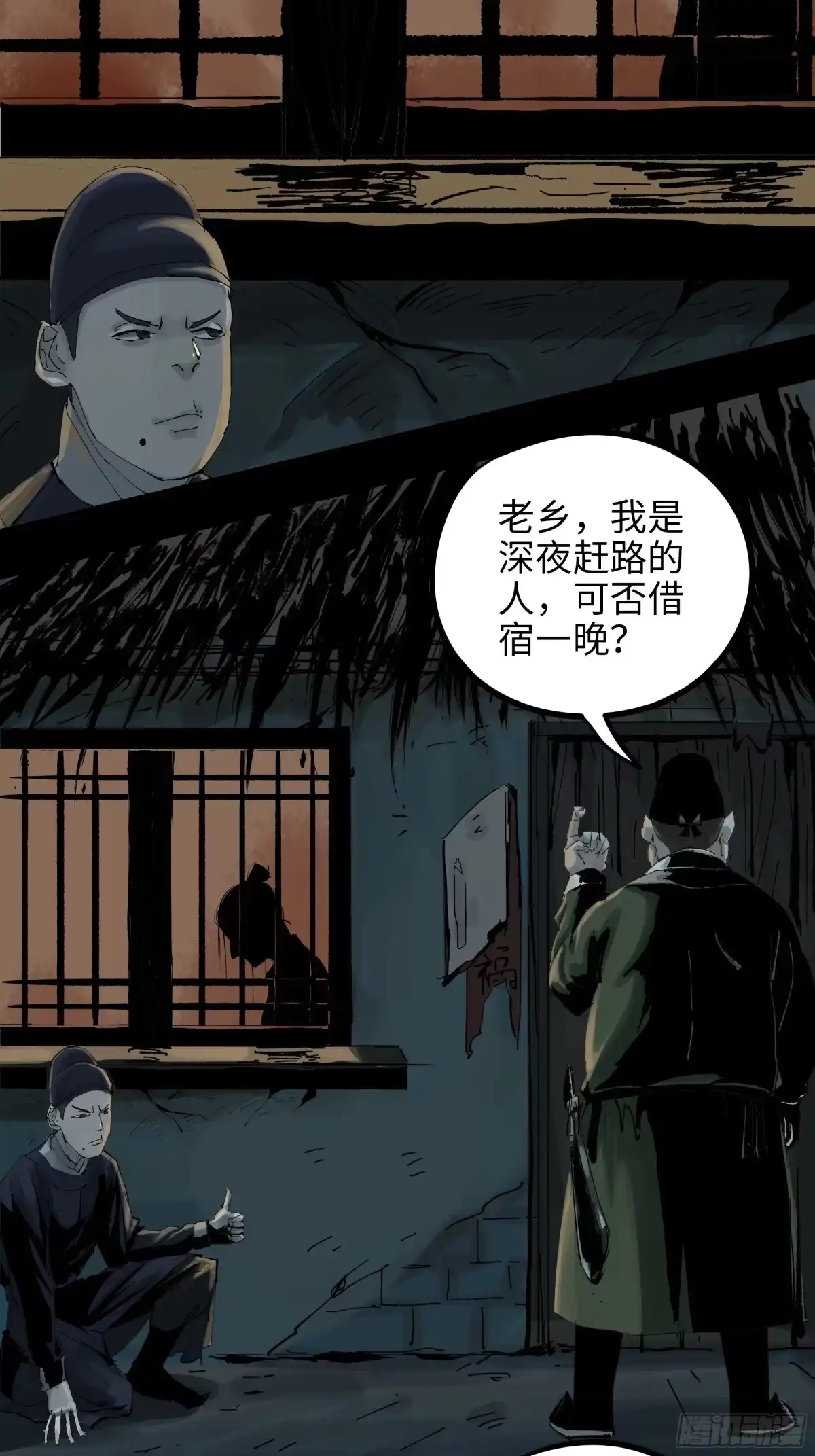 《白骨大圣》012阴阳世界 第14页