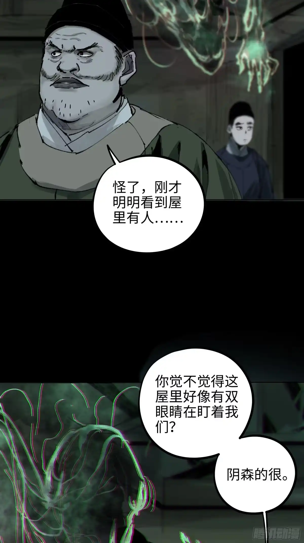 《白骨大圣》012阴阳世界 第19页