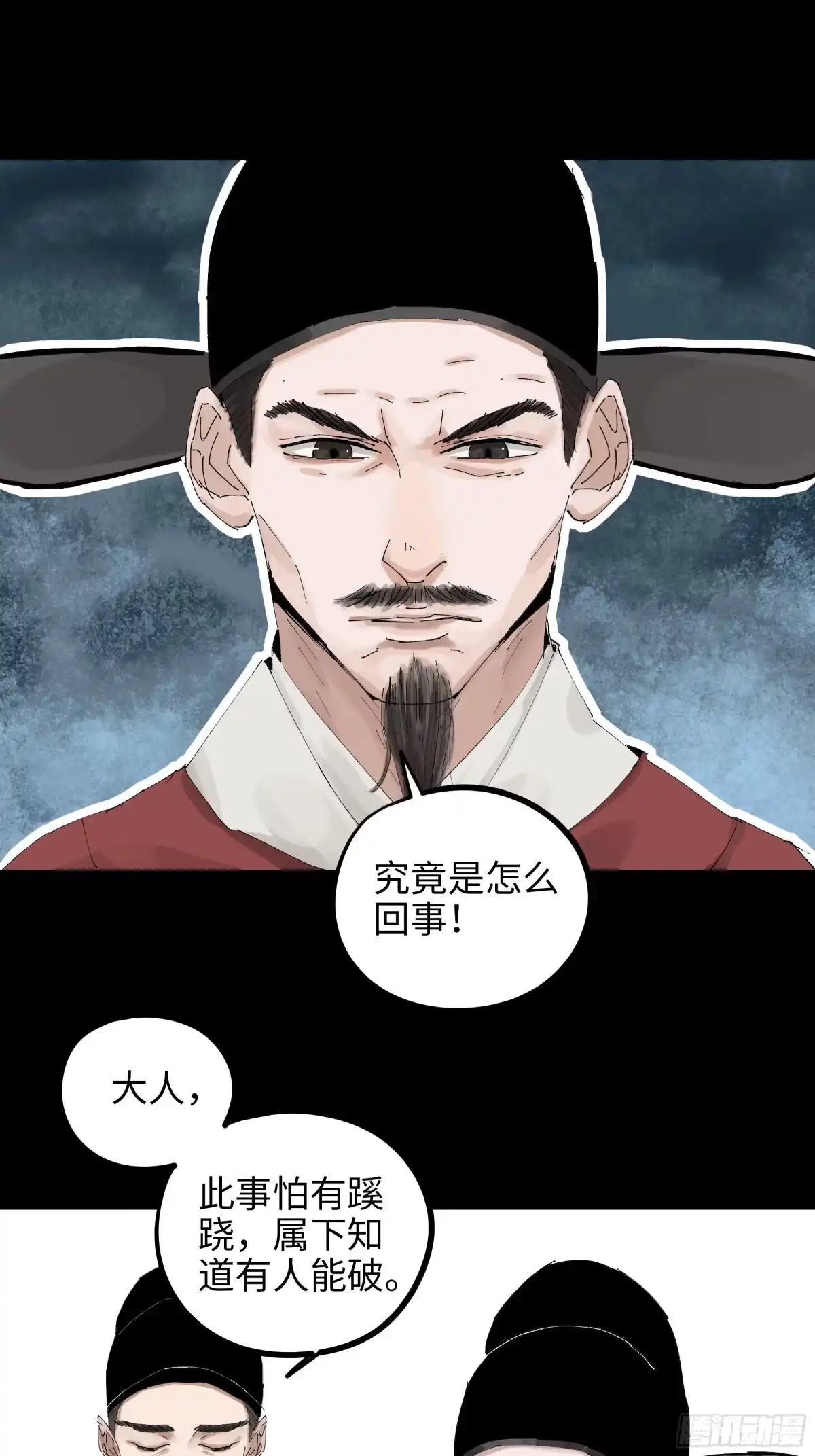 《白骨大圣》012阴阳世界 第39页