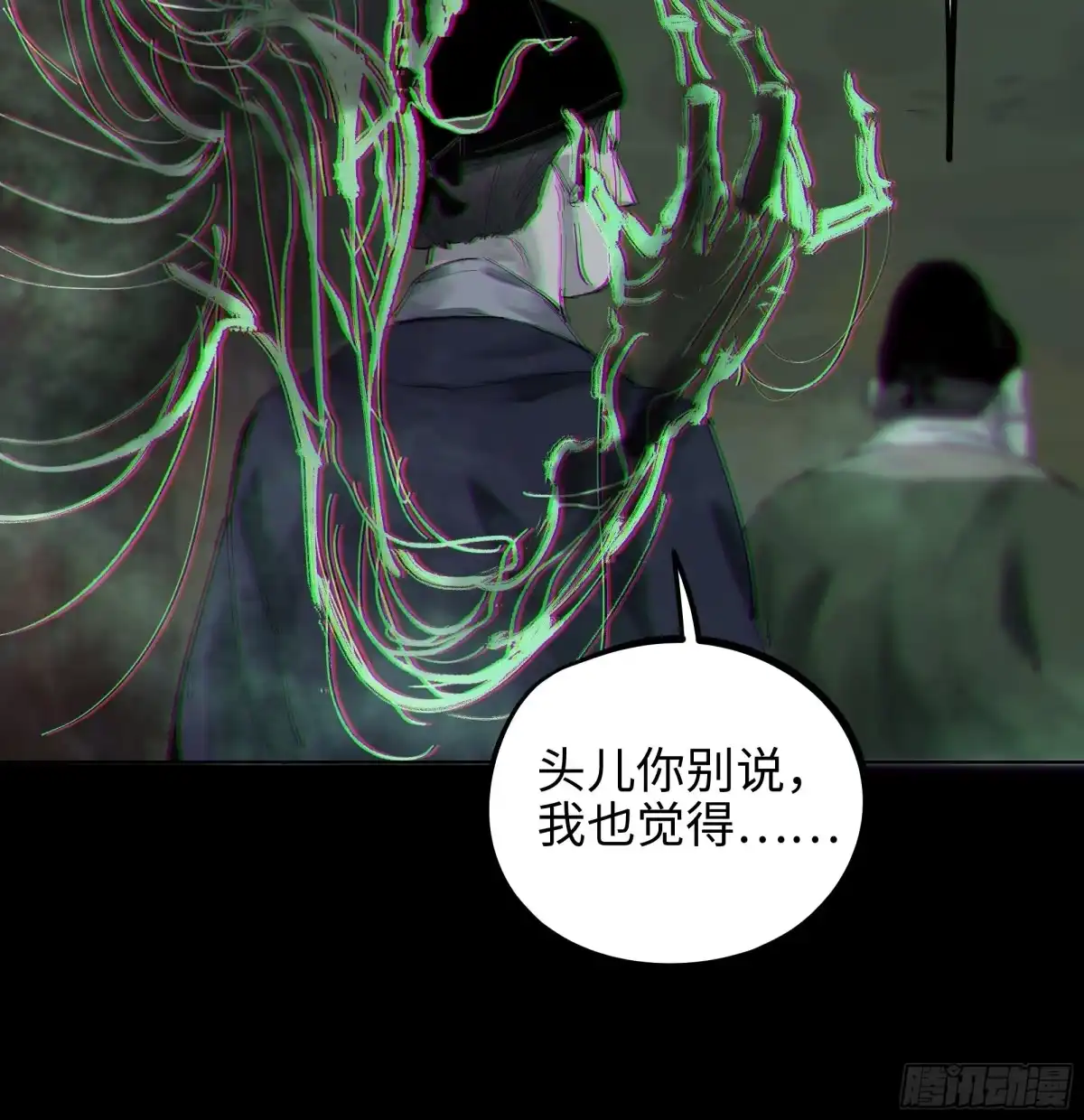 《白骨大圣》012阴阳世界 第20页