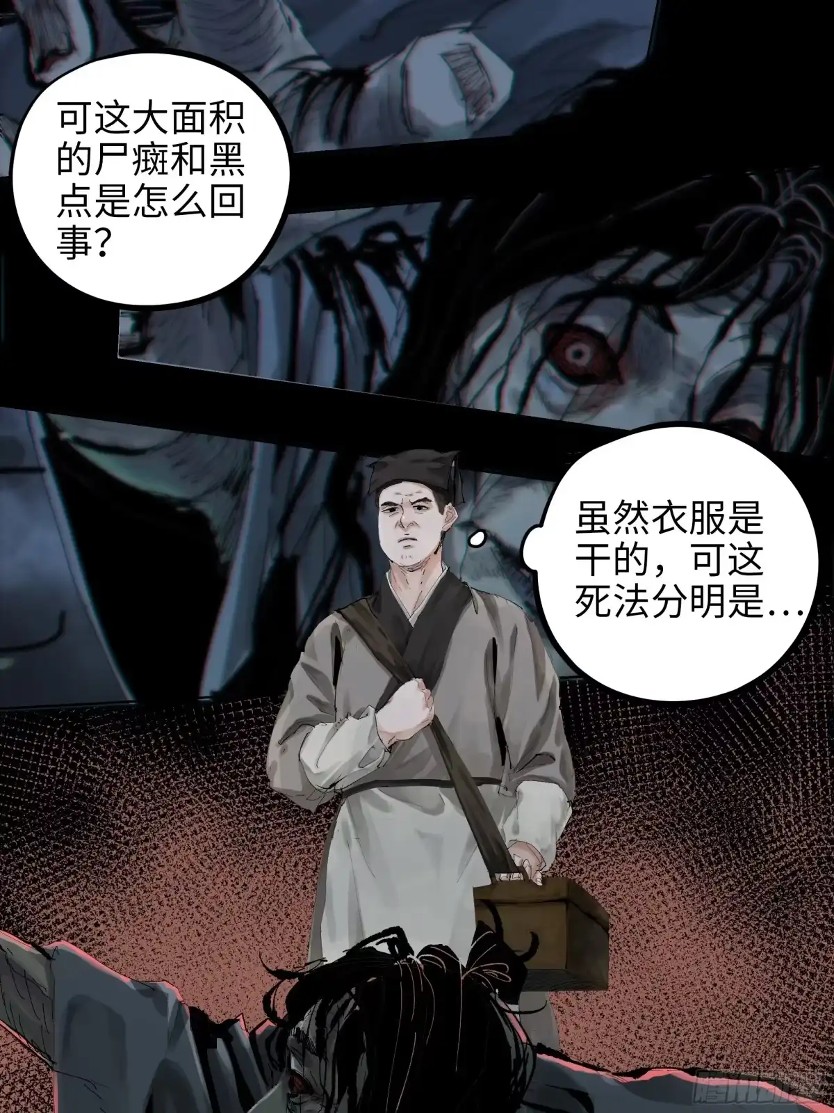 《白骨大圣》012阴阳世界 第7页