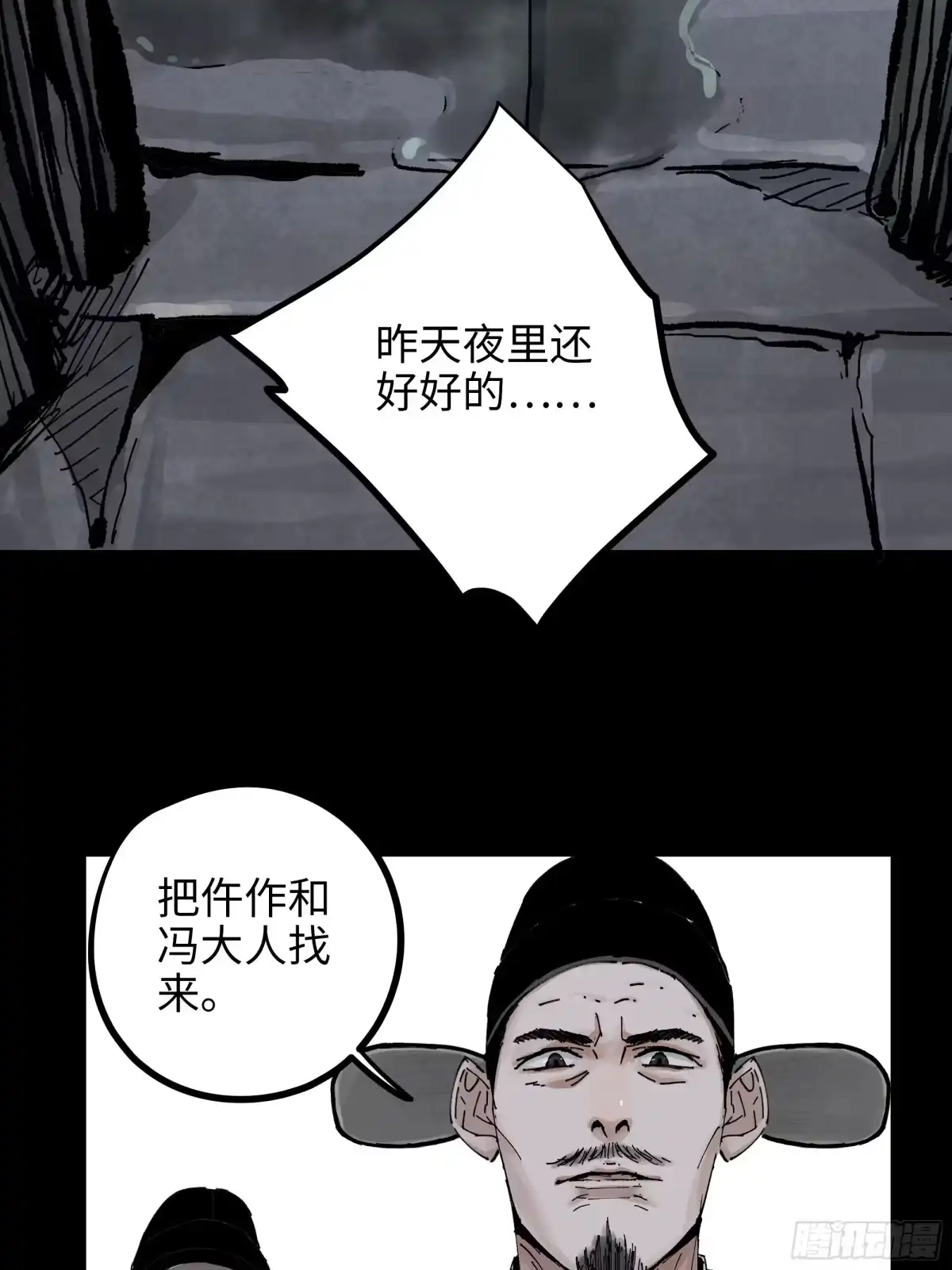 《白骨大圣》012阴阳世界 第5页