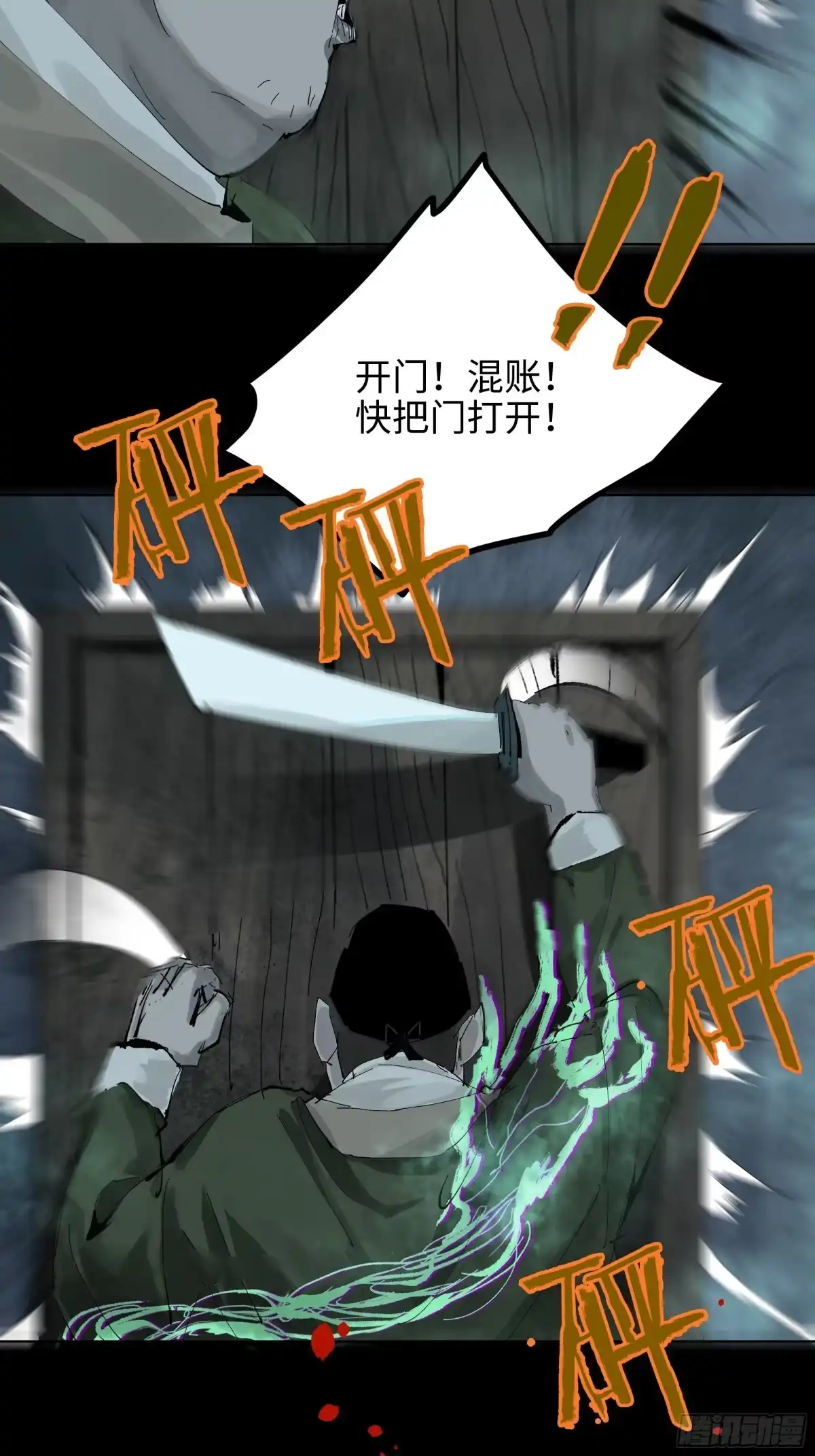 《白骨大圣》012阴阳世界 第30页