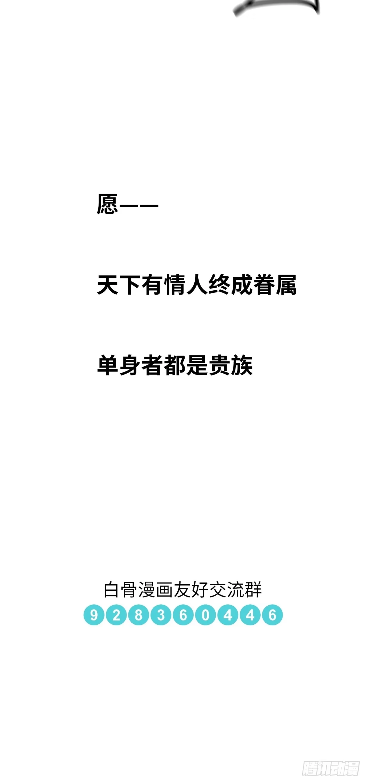 《白骨大圣》012阴阳世界 第38页