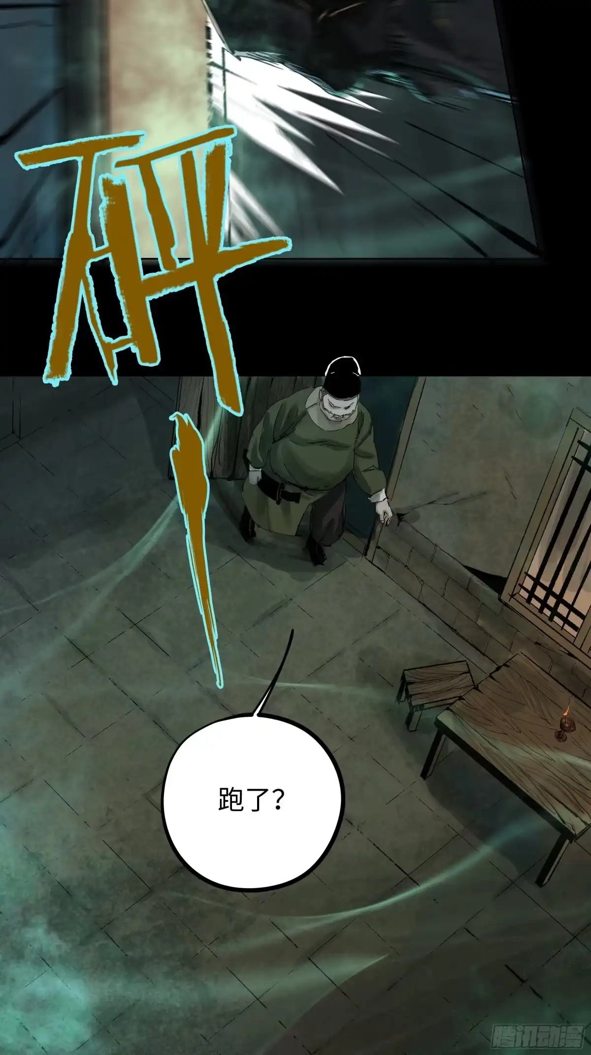 《白骨大圣》012阴阳世界 第17页