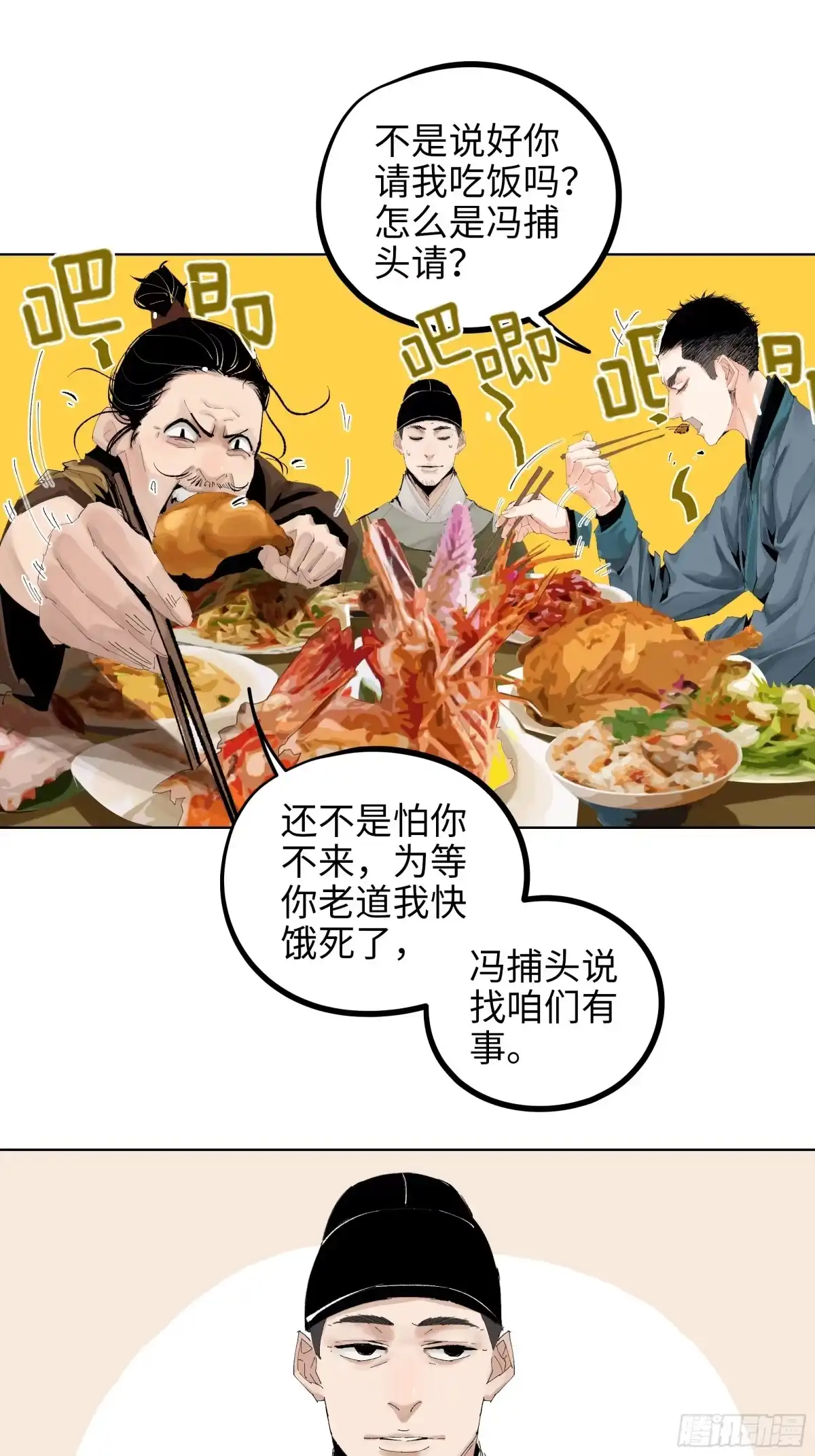 《白骨大圣》013秃然的邀请 第35页