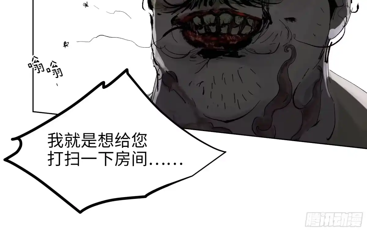 《白骨大圣》013秃然的邀请 第17页