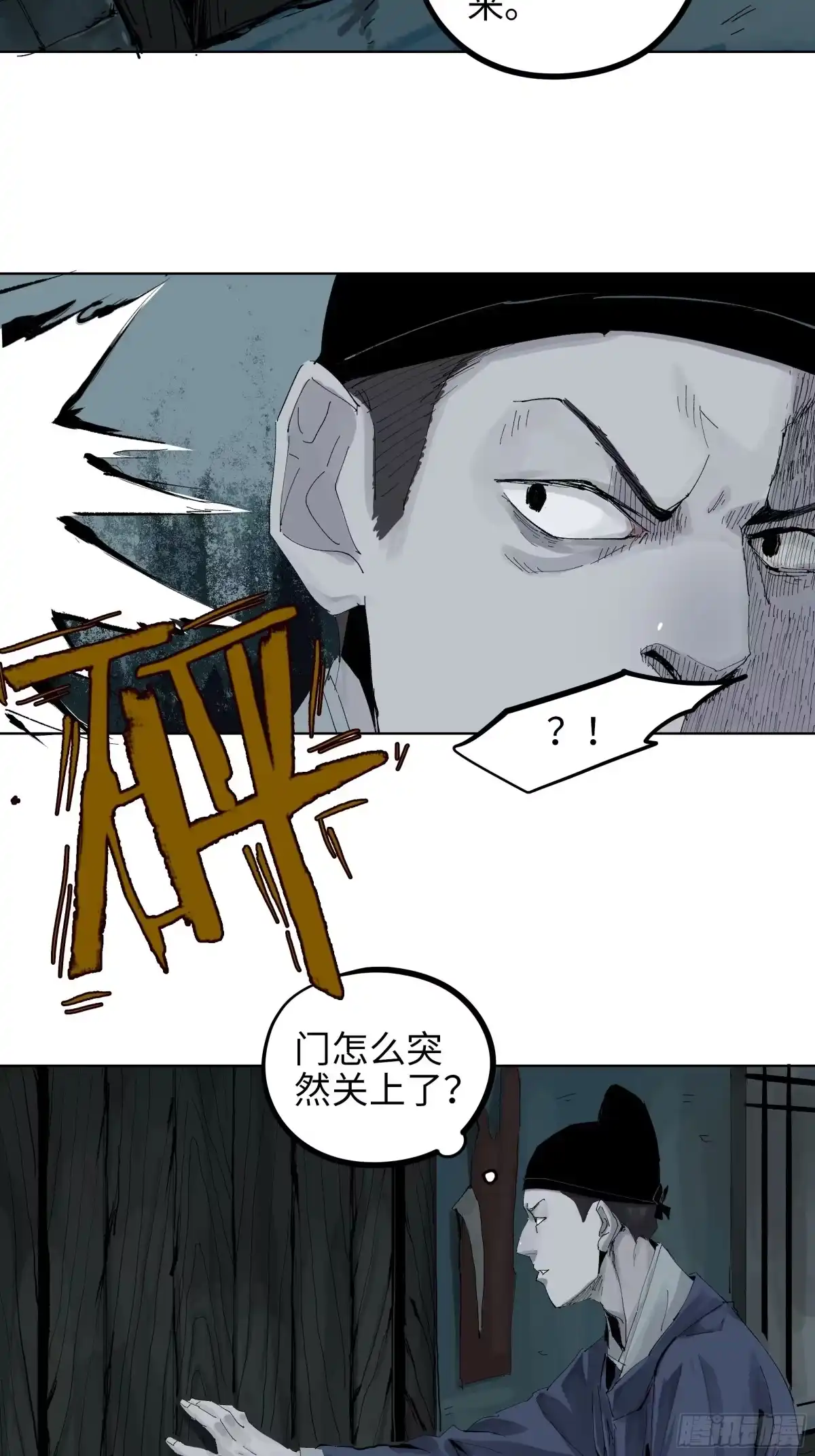 《白骨大圣》013秃然的邀请 第4页