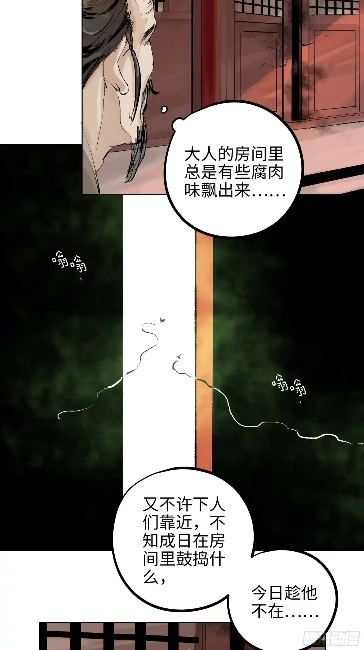 《白骨大圣》013秃然的邀请 第14页