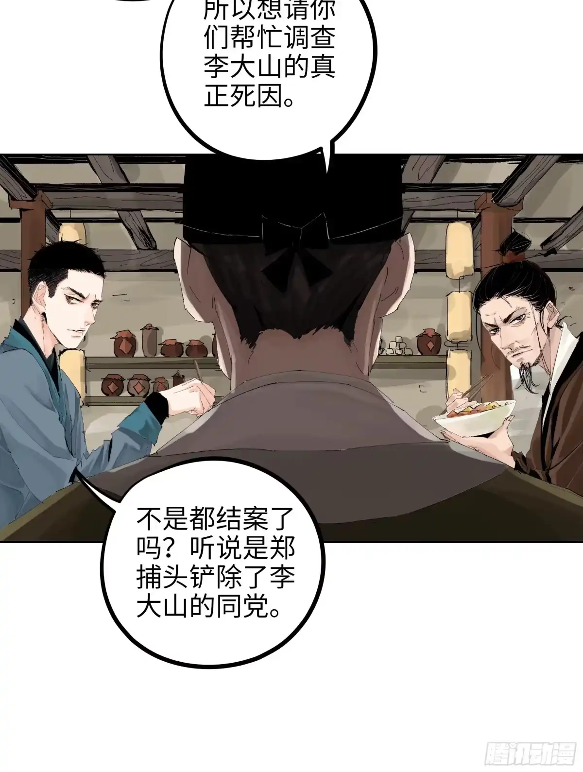 《白骨大圣》013秃然的邀请 第39页