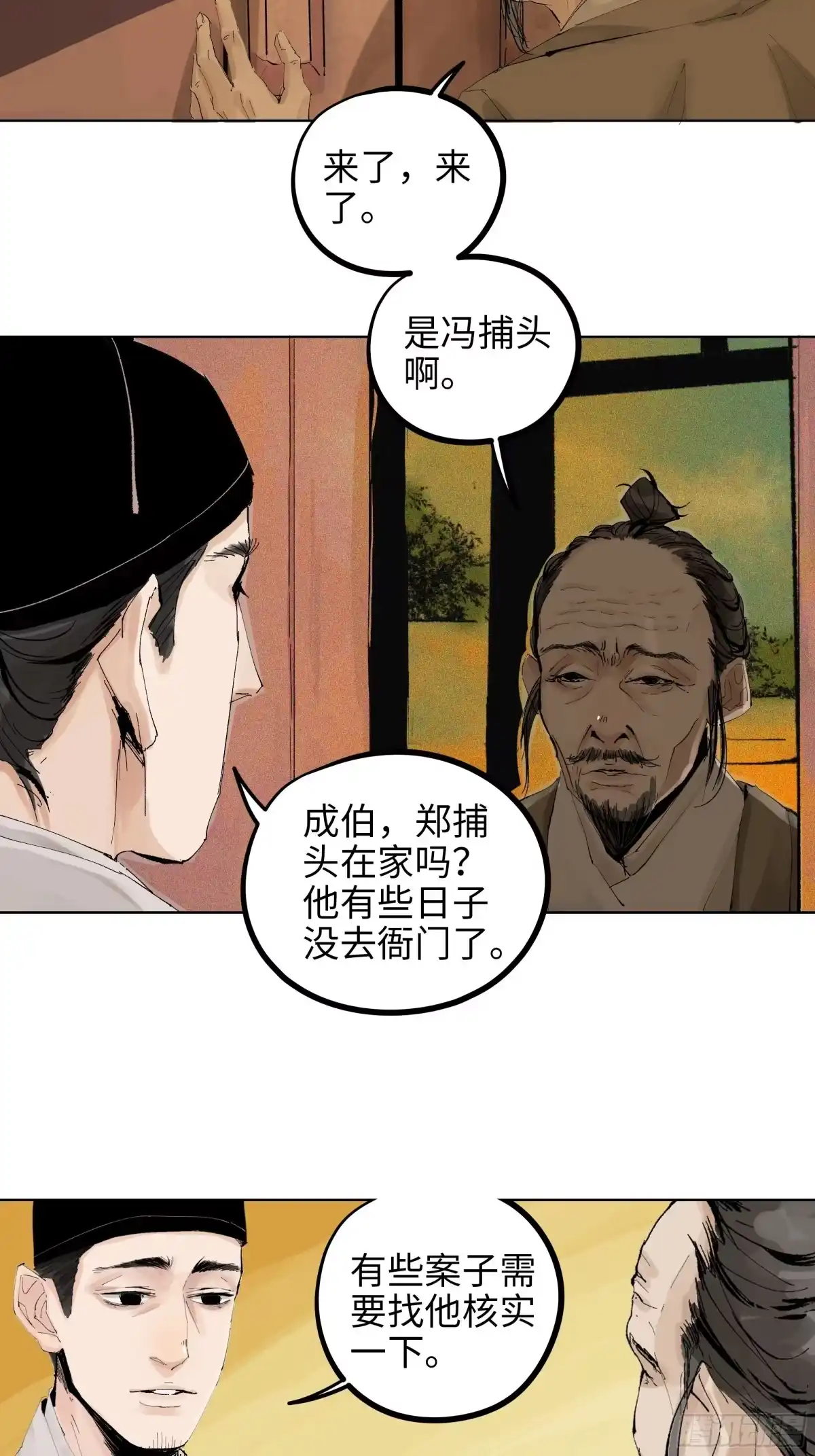 《白骨大圣》013秃然的邀请 第10页