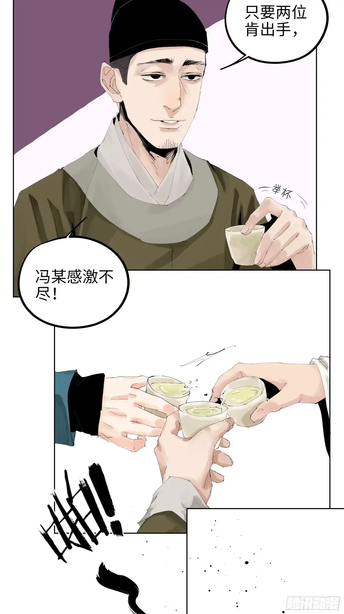 《白骨大圣》013秃然的邀请 第26页