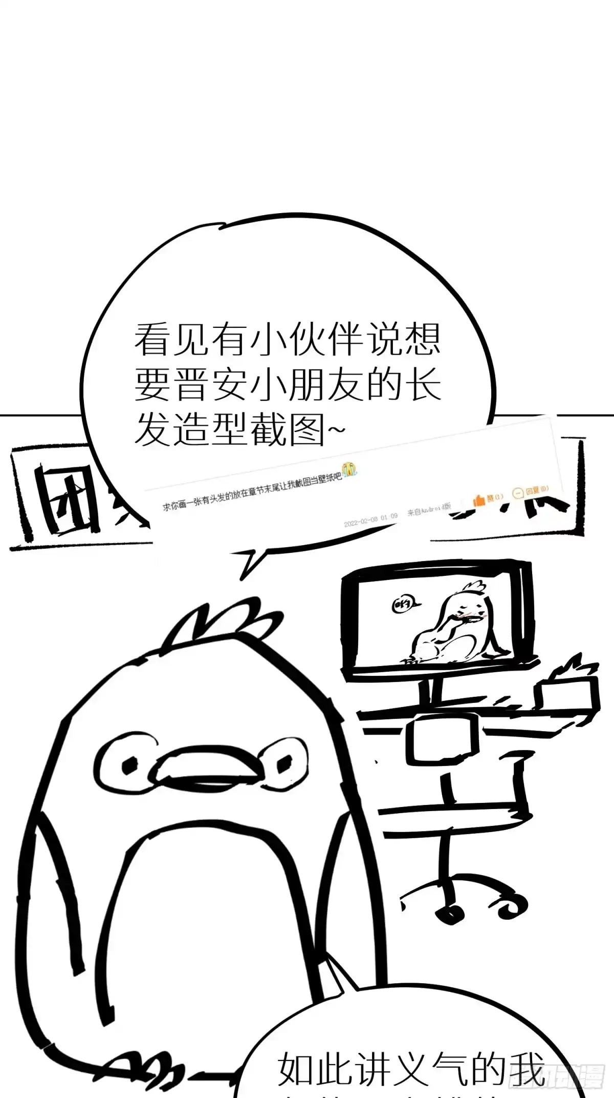 《白骨大圣》013秃然的邀请 第28页