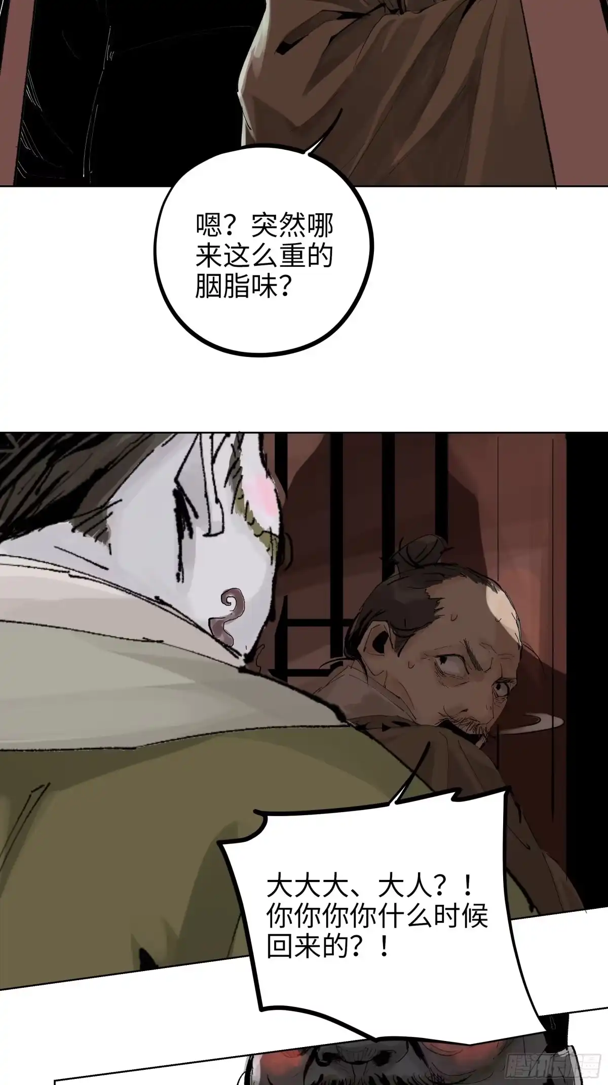 《白骨大圣》013秃然的邀请 第16页