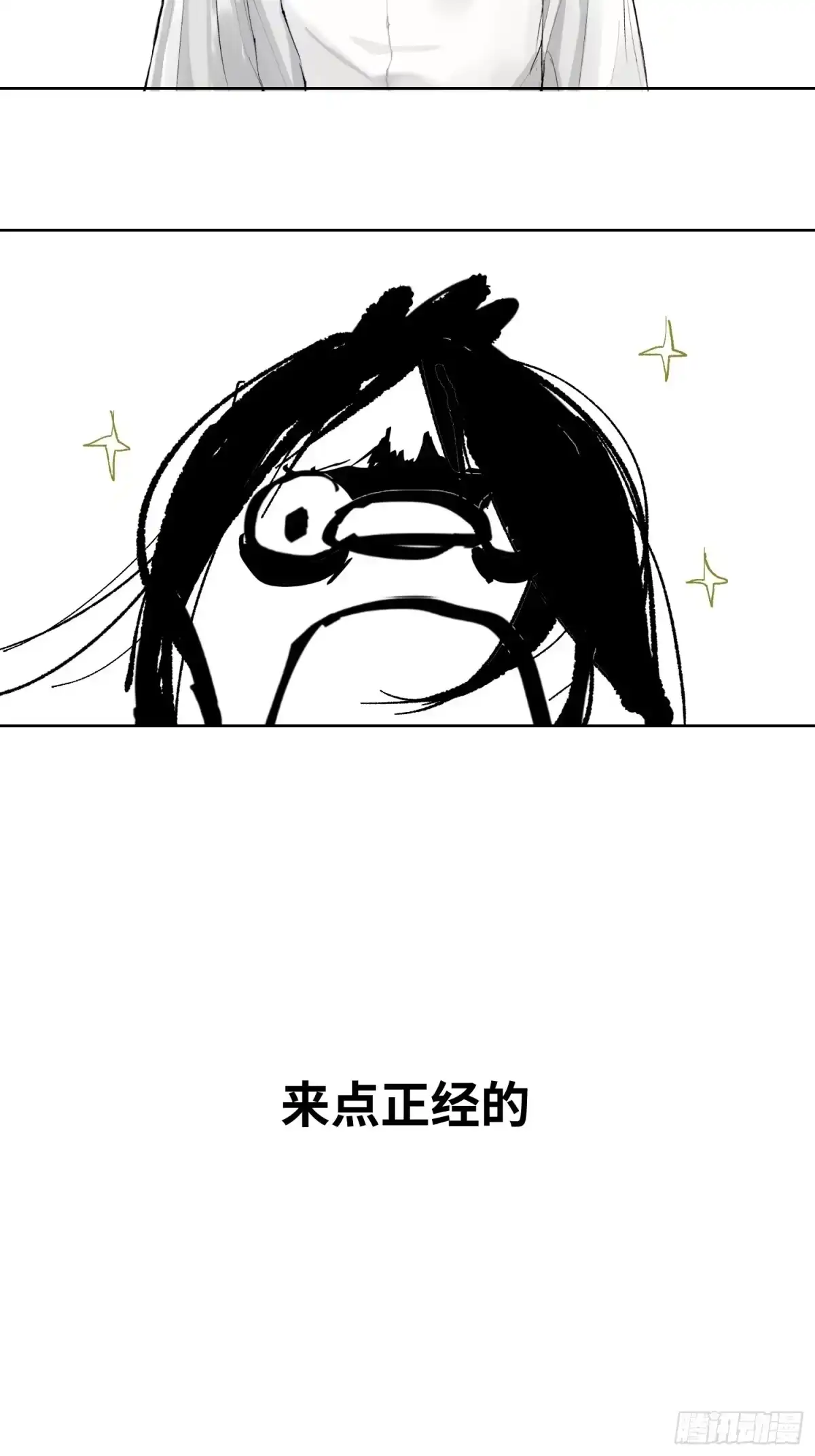 《白骨大圣》013秃然的邀请 第31页