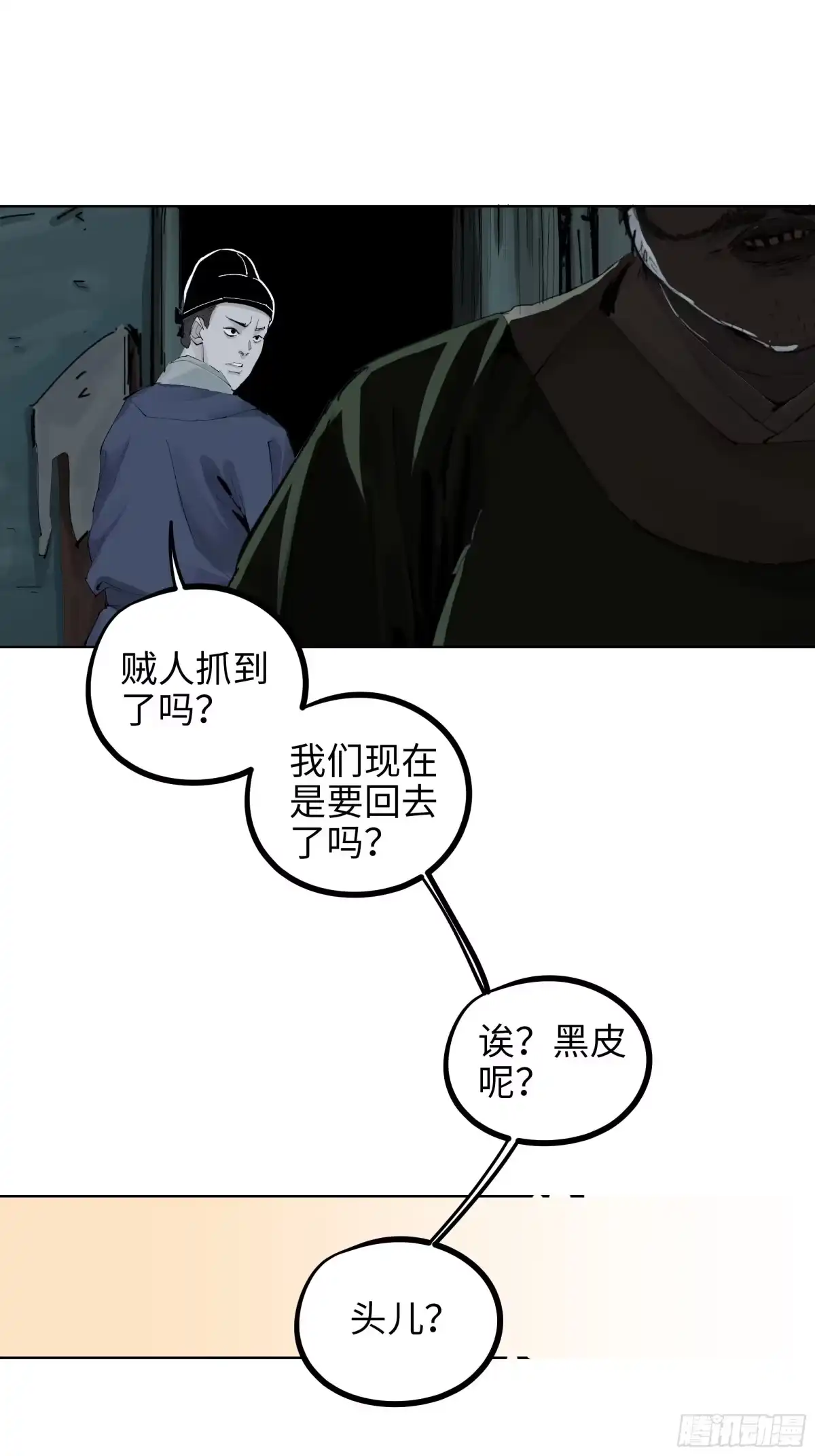 《白骨大圣》013秃然的邀请 第8页