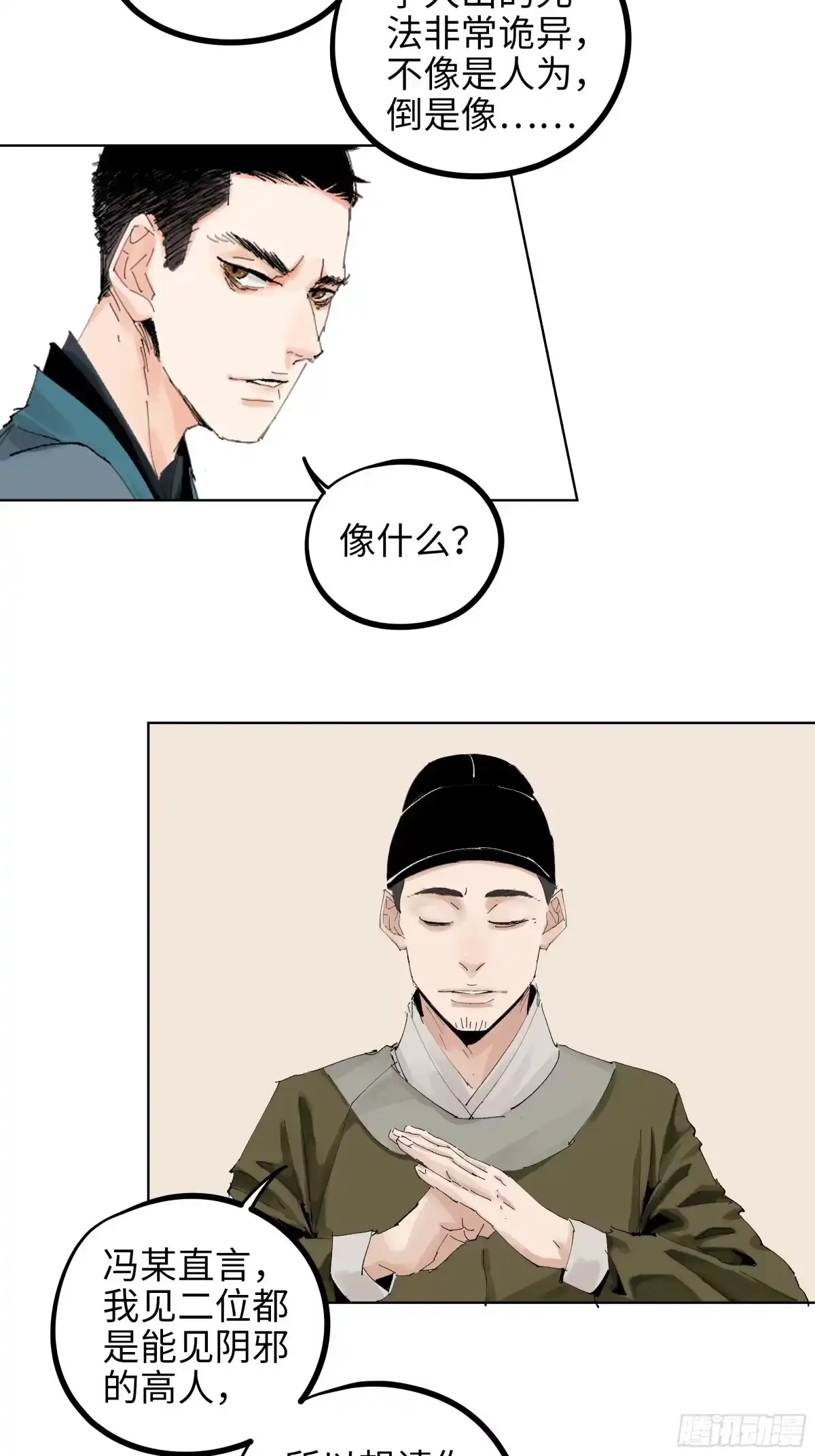 《白骨大圣》013秃然的邀请 第38页