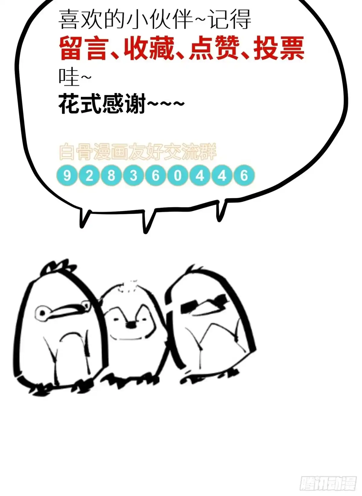 《白骨大圣》013秃然的邀请 第34页