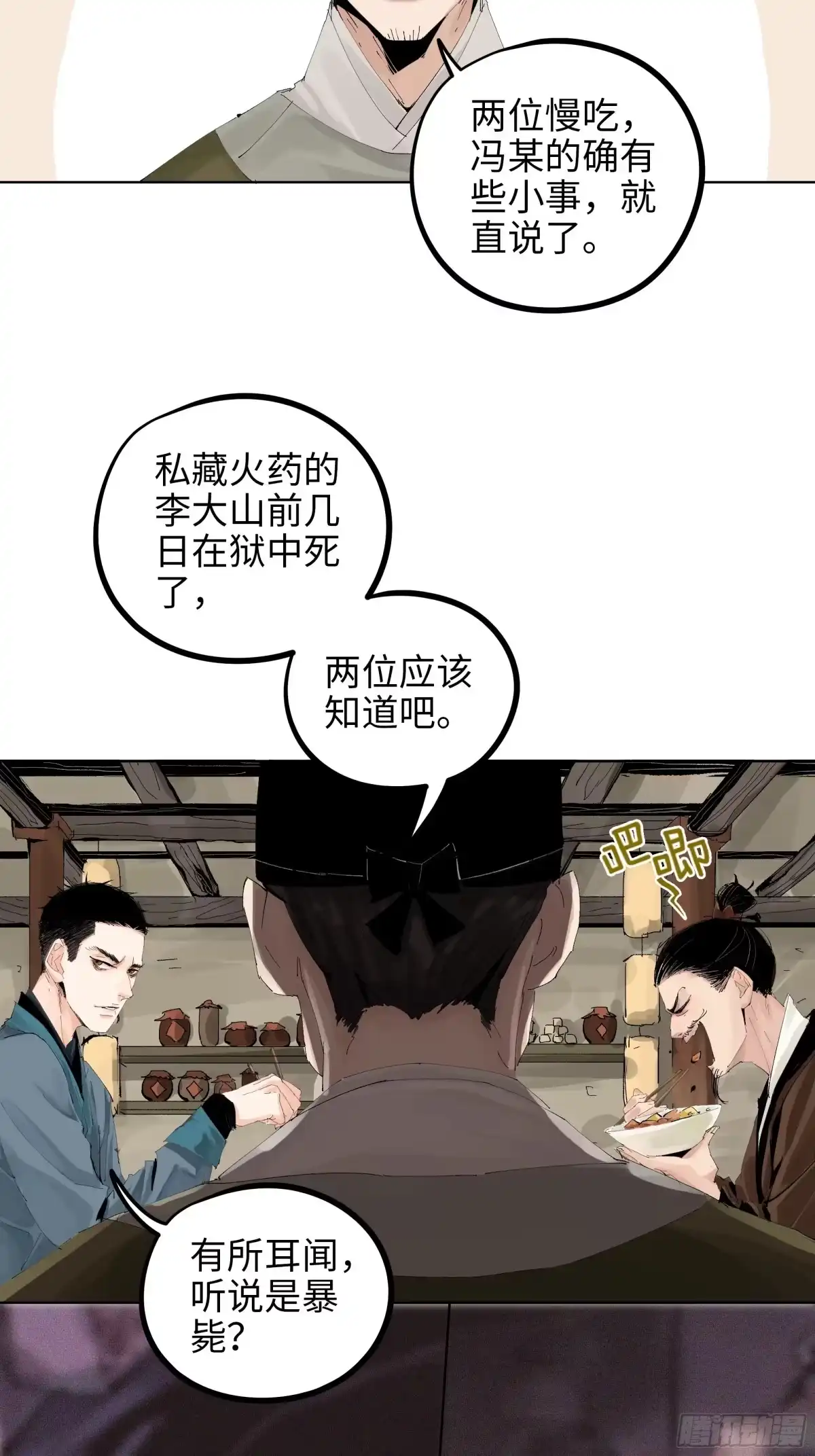 《白骨大圣》013秃然的邀请 第36页