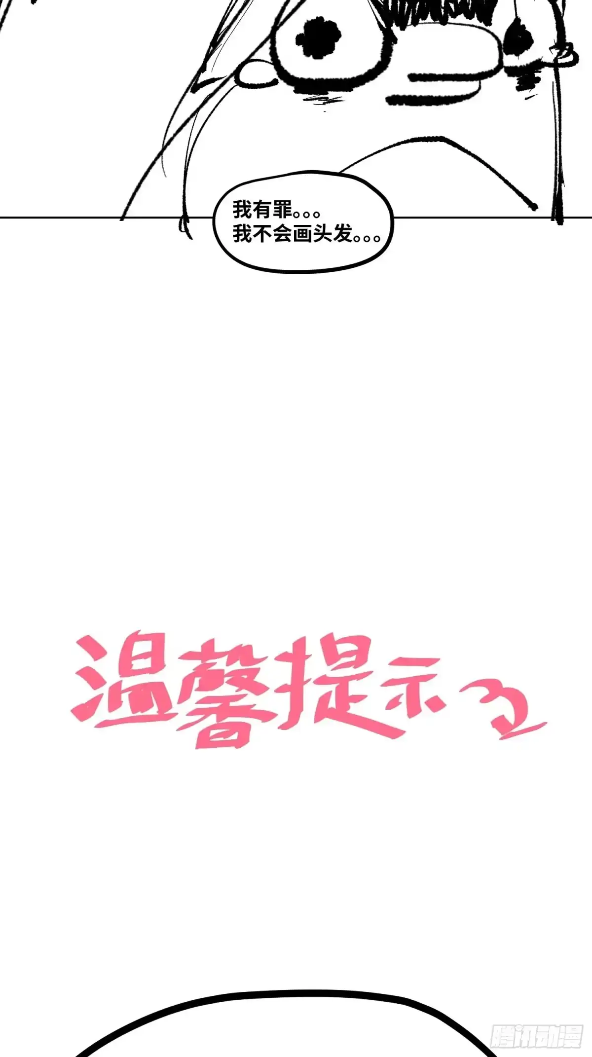 《白骨大圣》013秃然的邀请 第33页