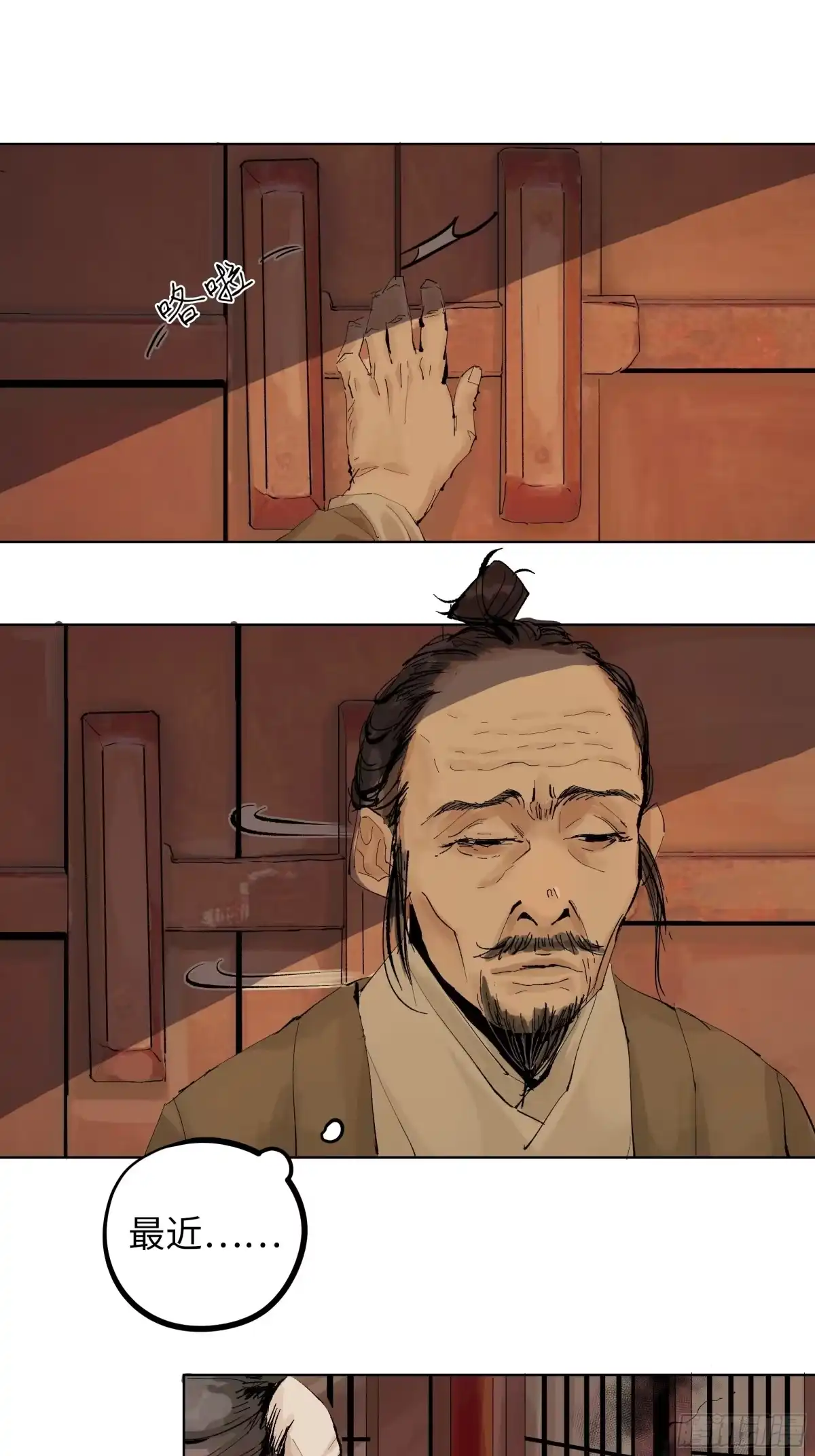 《白骨大圣》013秃然的邀请 第13页