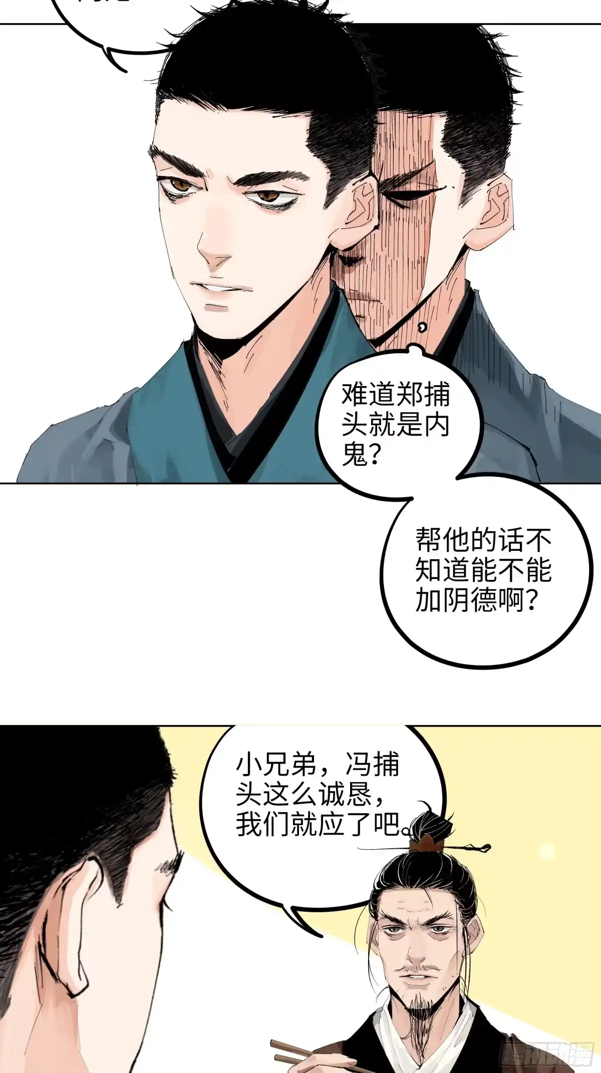 《白骨大圣》013秃然的邀请 第24页