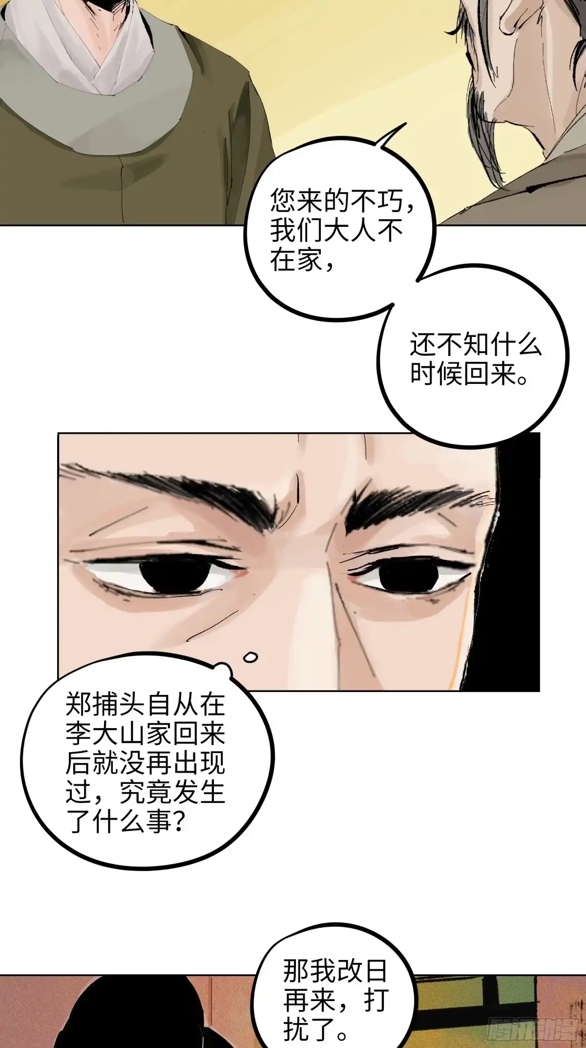 《白骨大圣》013秃然的邀请 第11页