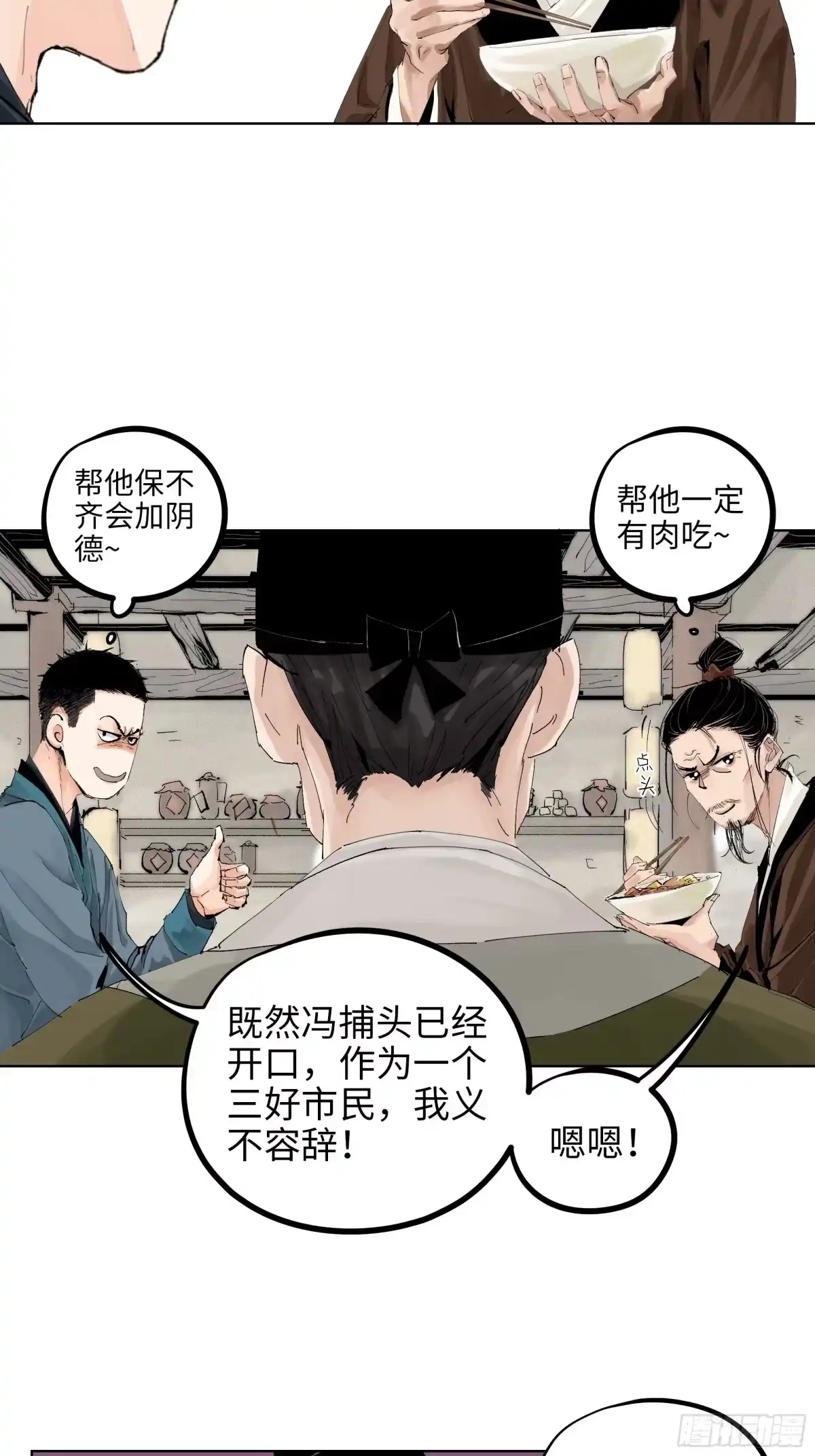 《白骨大圣》013秃然的邀请 第25页