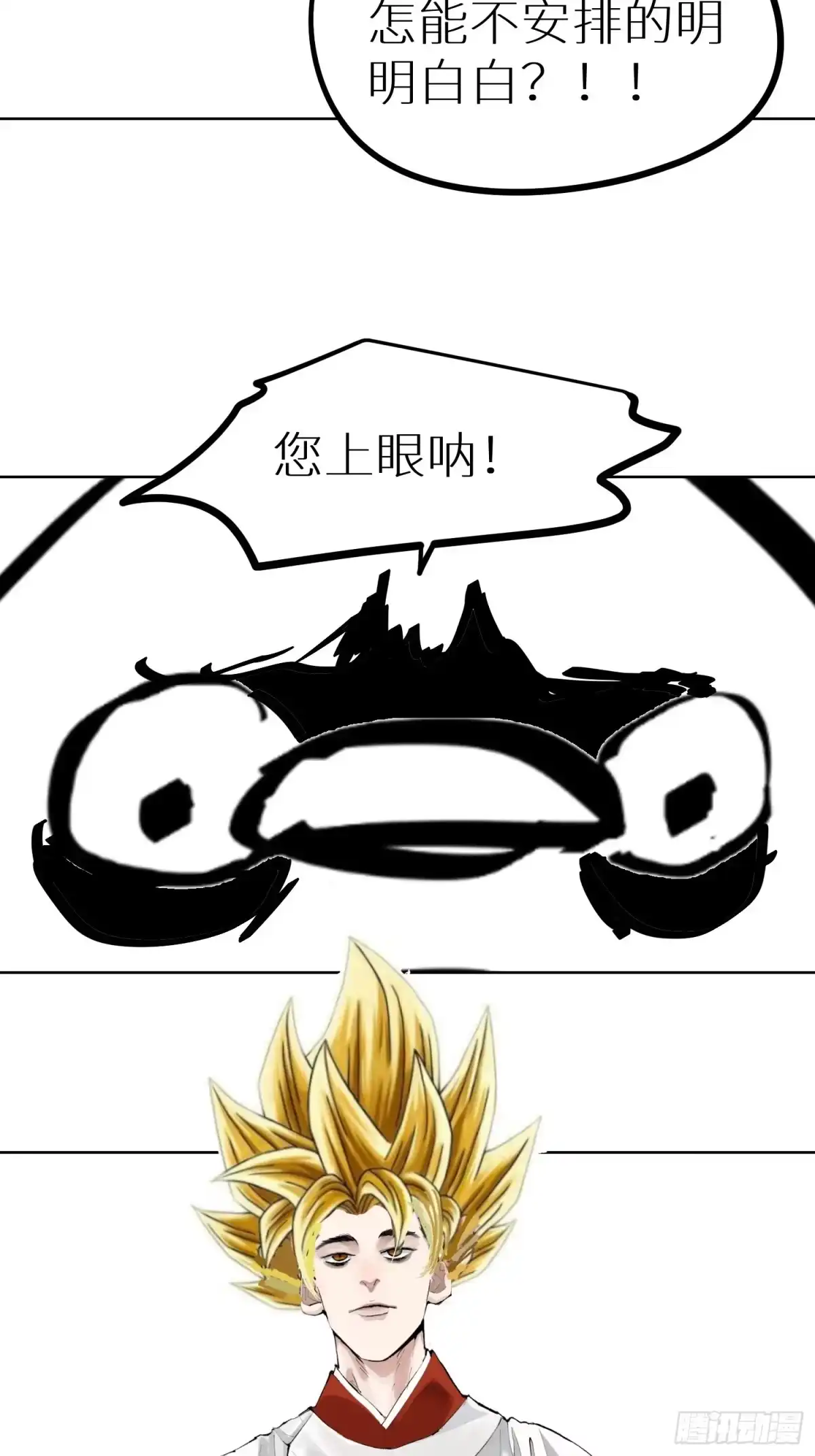 《白骨大圣》013秃然的邀请 第29页