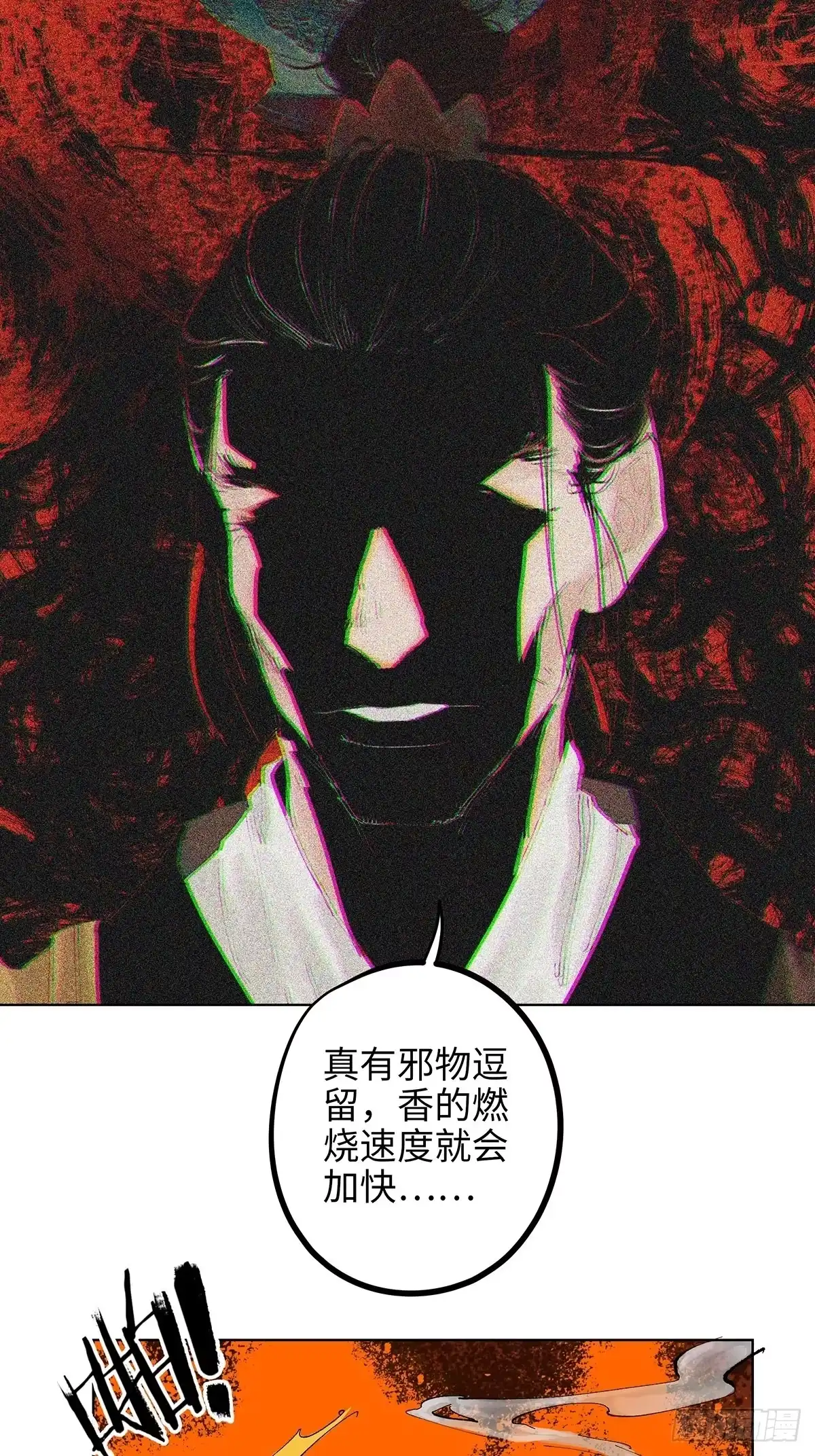 《白骨大圣》014胭脂香粉 第16页