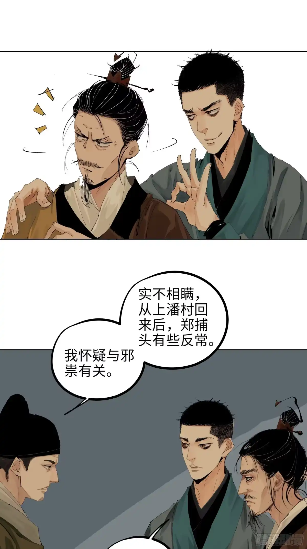《白骨大圣》014胭脂香粉 第25页