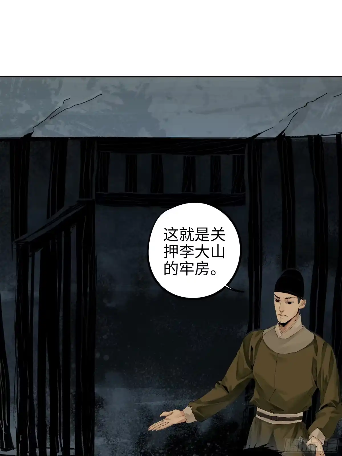 《白骨大圣》014胭脂香粉 第7页
