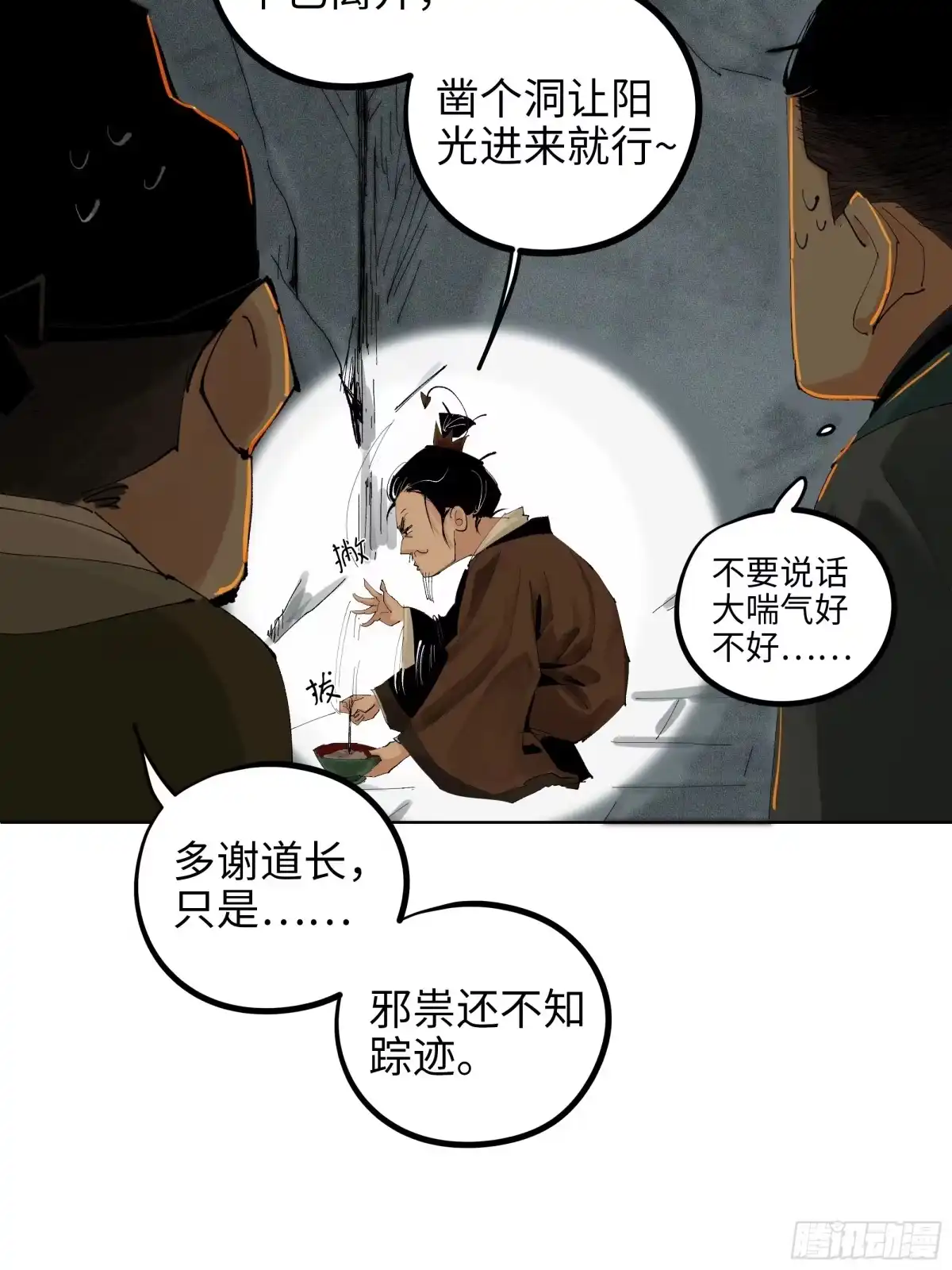 《白骨大圣》014胭脂香粉 第20页