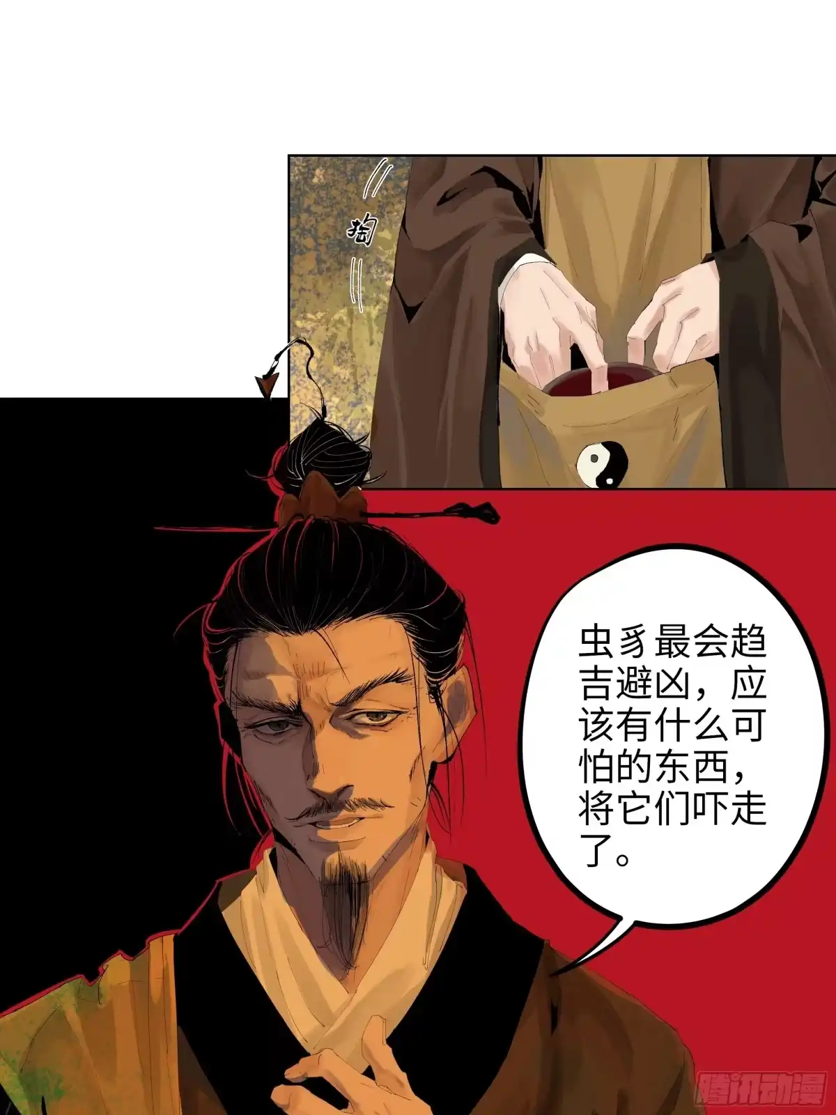 《白骨大圣》014胭脂香粉 第12页