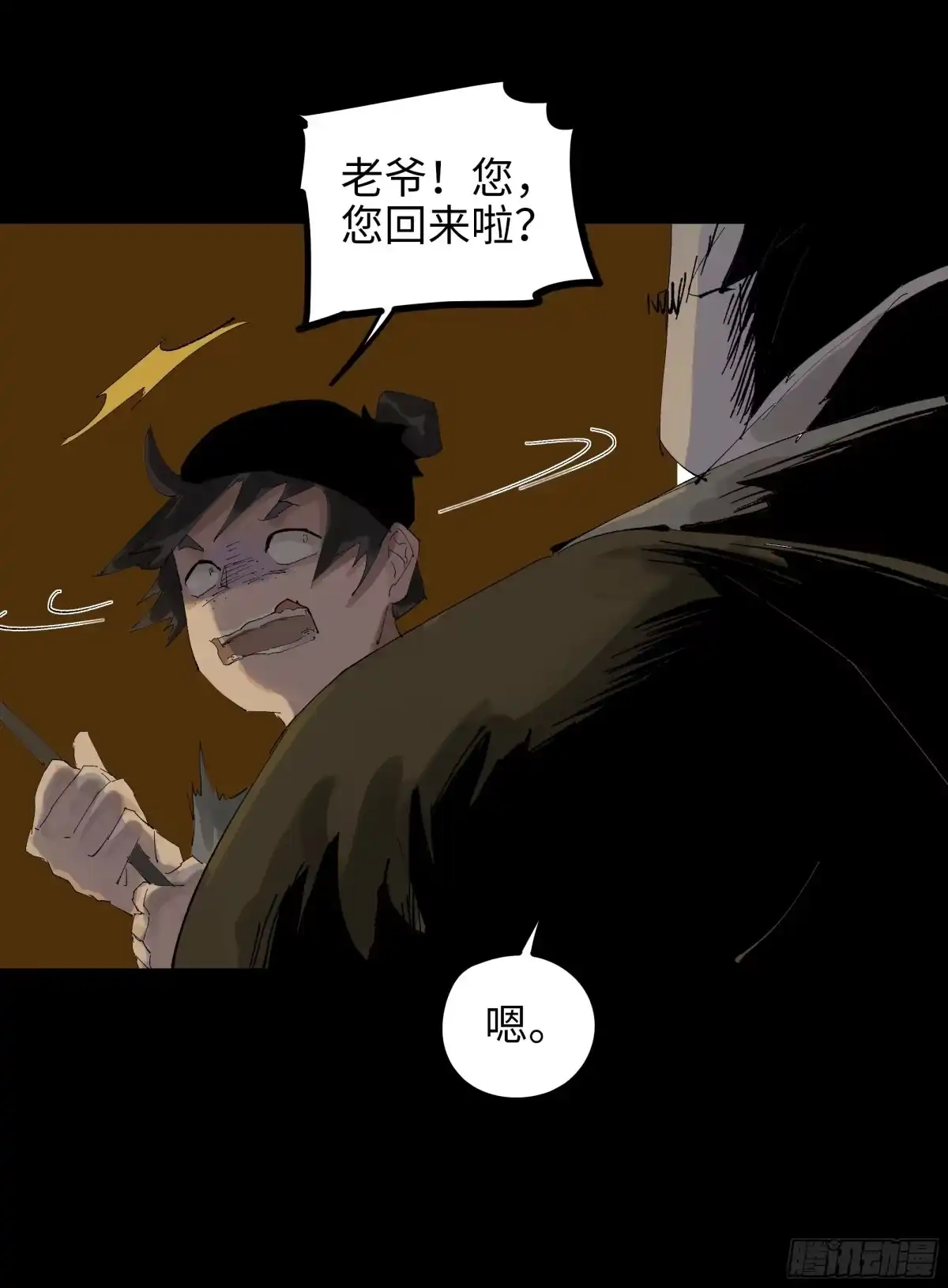 《白骨大圣》014胭脂香粉 第29页