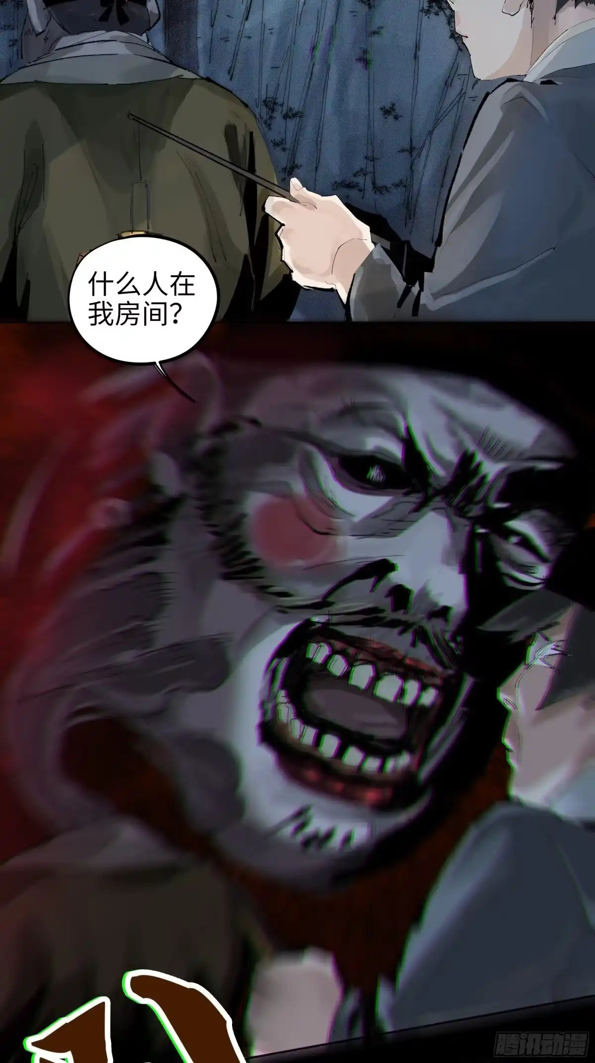 《白骨大圣》014胭脂香粉 第31页