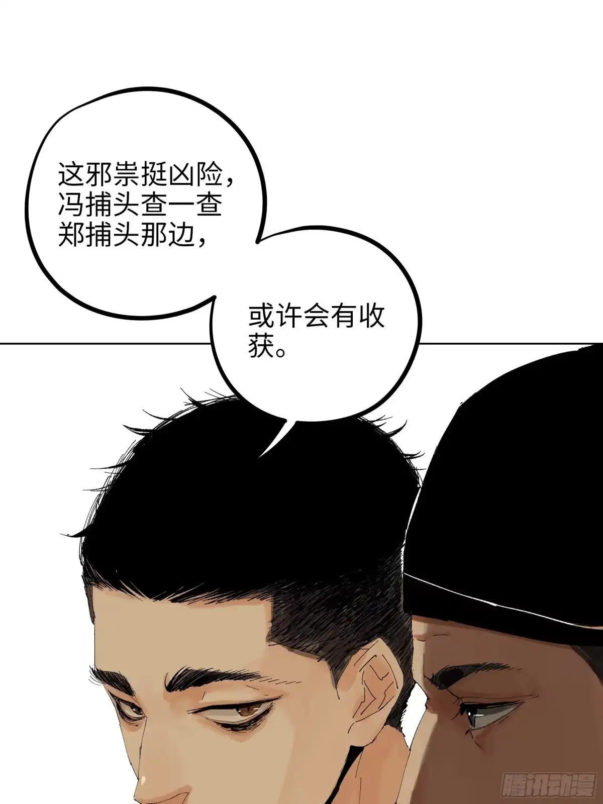 《白骨大圣》014胭脂香粉 第21页
