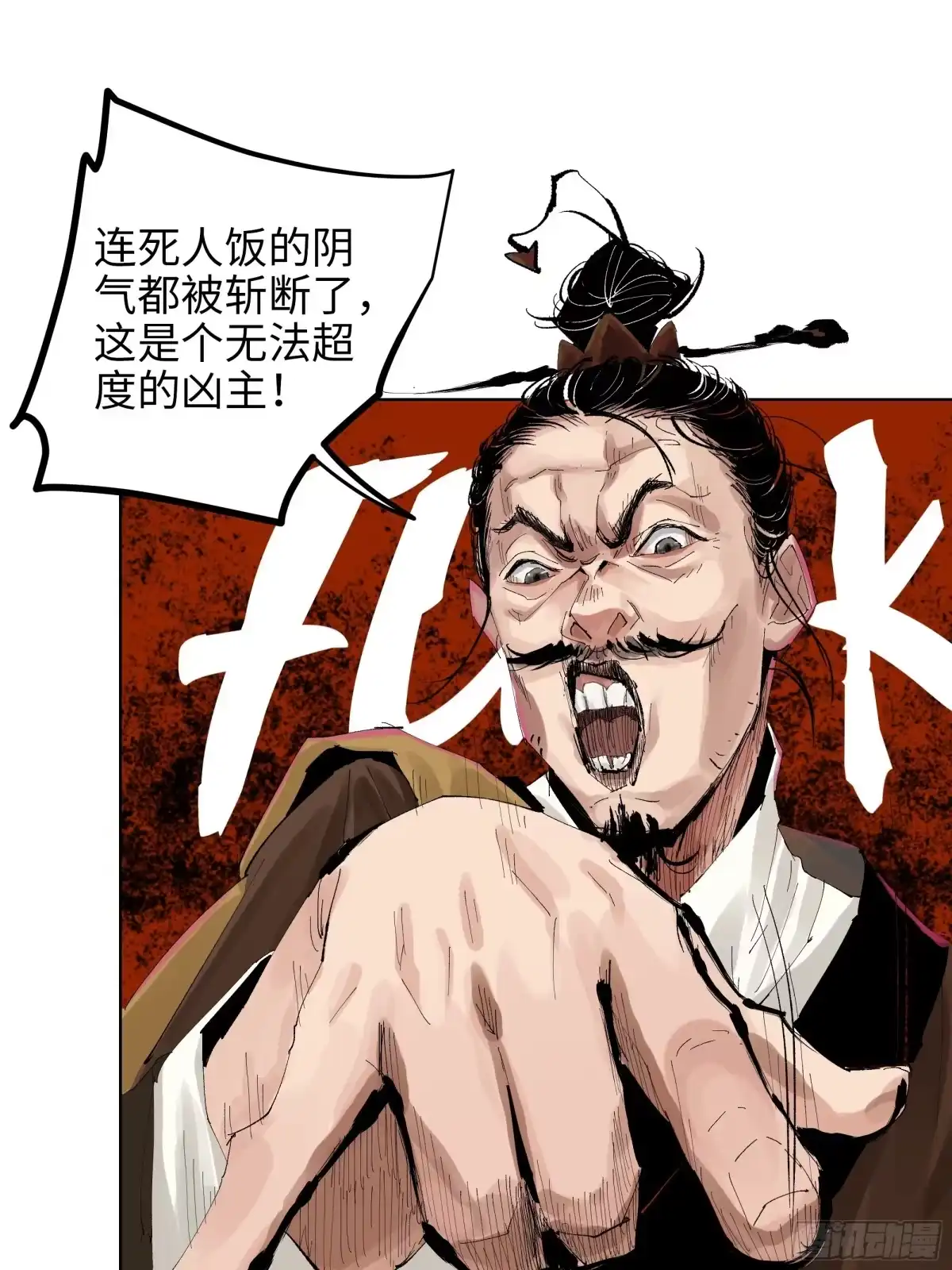 《白骨大圣》014胭脂香粉 第18页
