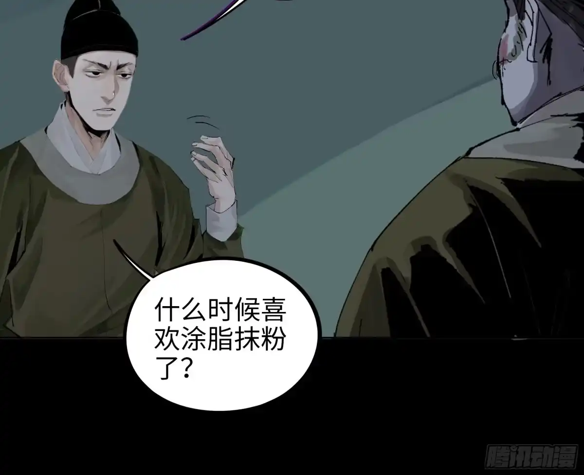 《白骨大圣》014胭脂香粉 第34页