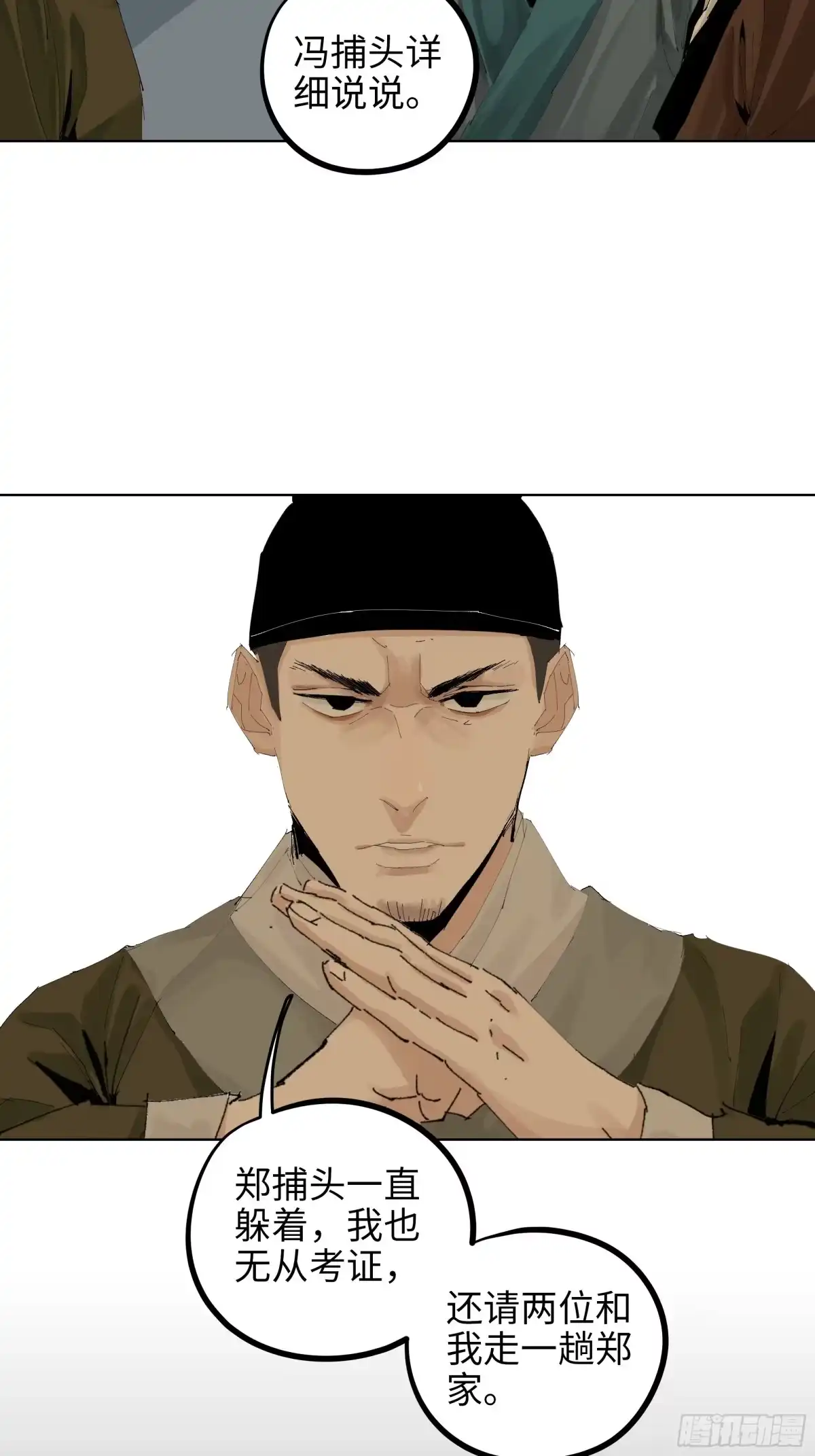 《白骨大圣》014胭脂香粉 第26页