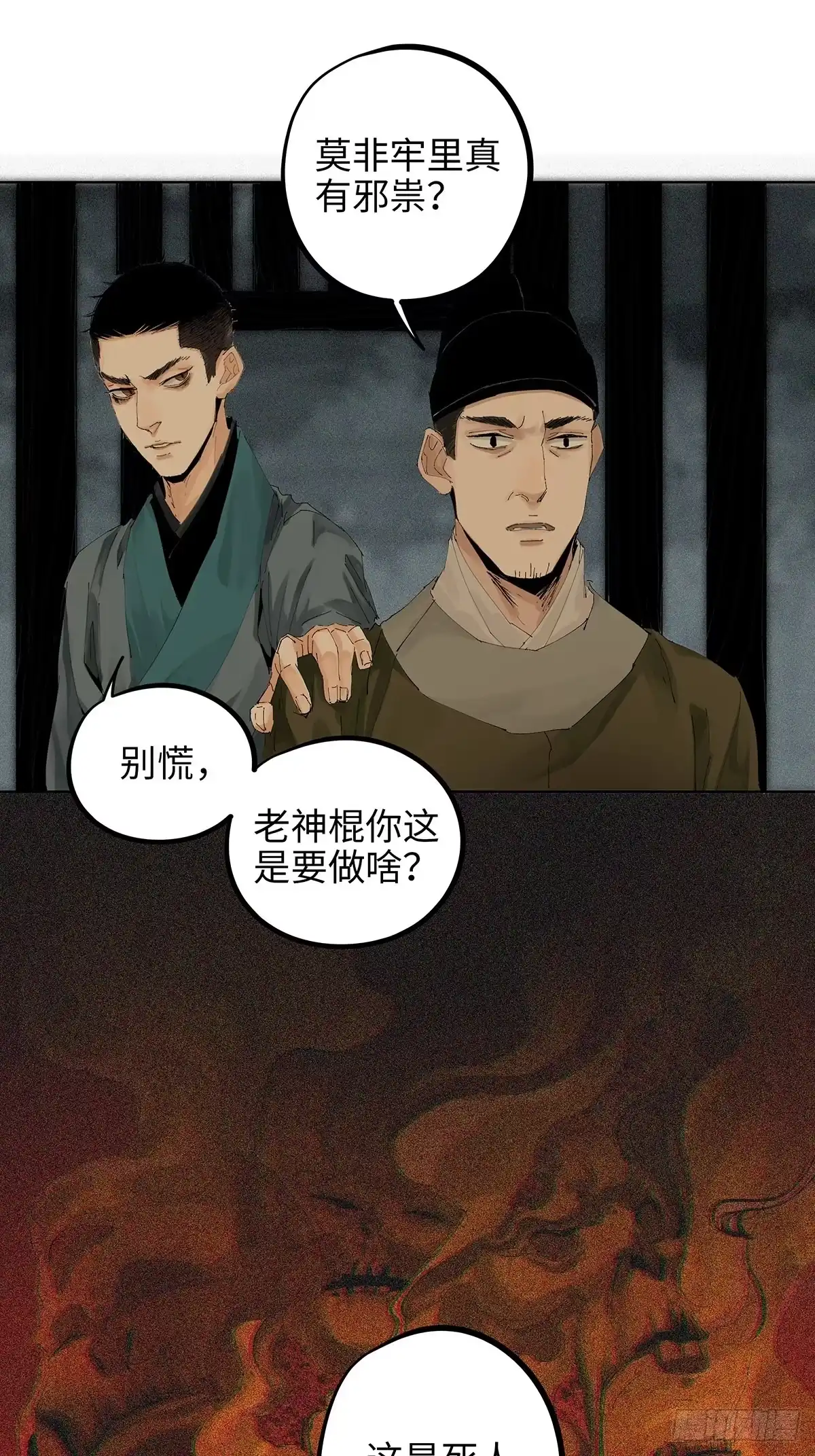 《白骨大圣》014胭脂香粉 第14页