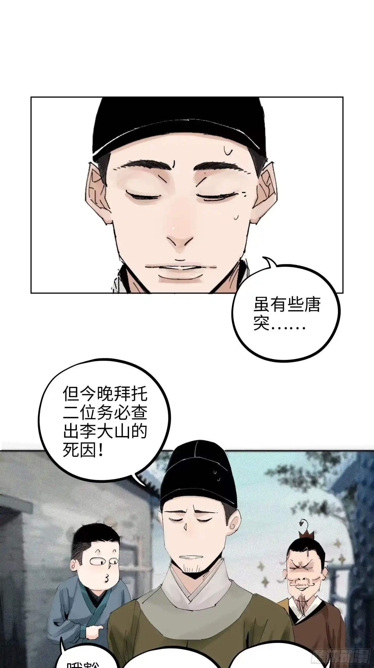 《白骨大圣》014胭脂香粉 第3页