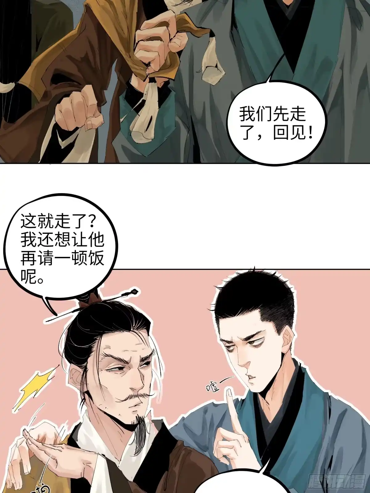 《白骨大圣》014胭脂香粉 第23页