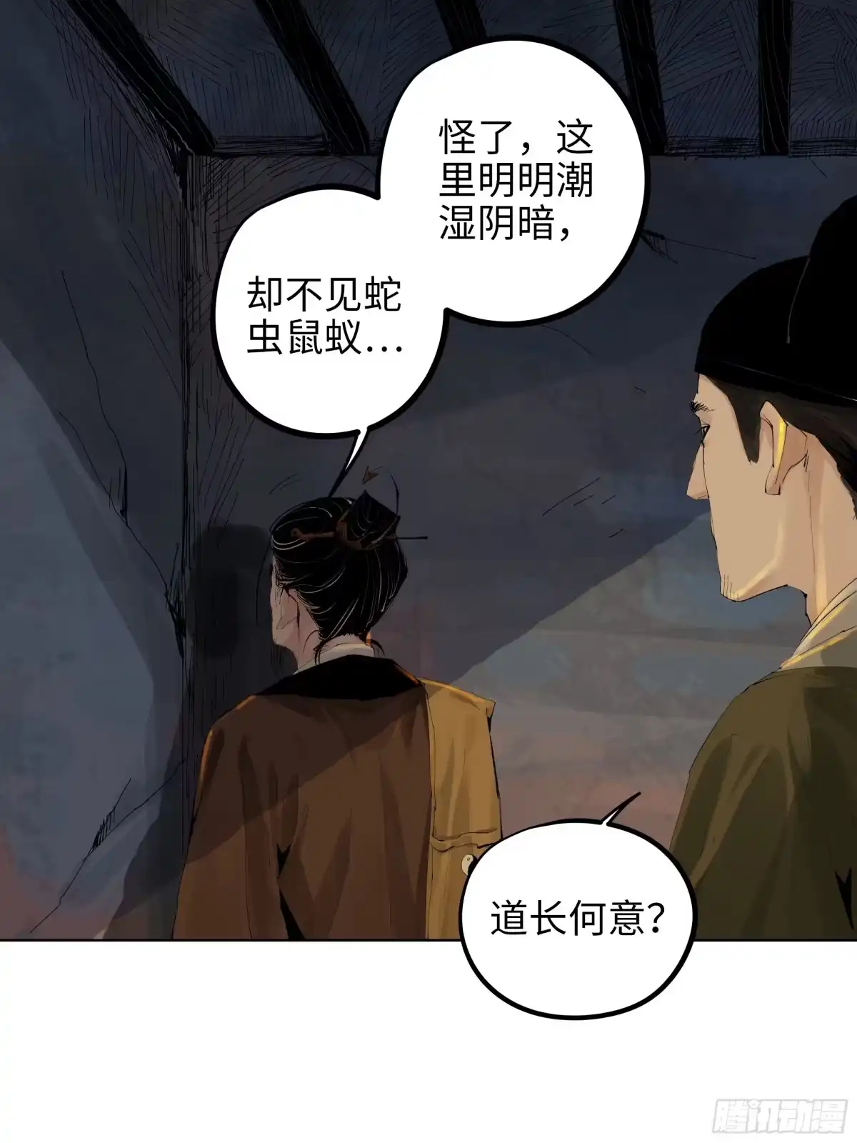 《白骨大圣》014胭脂香粉 第11页