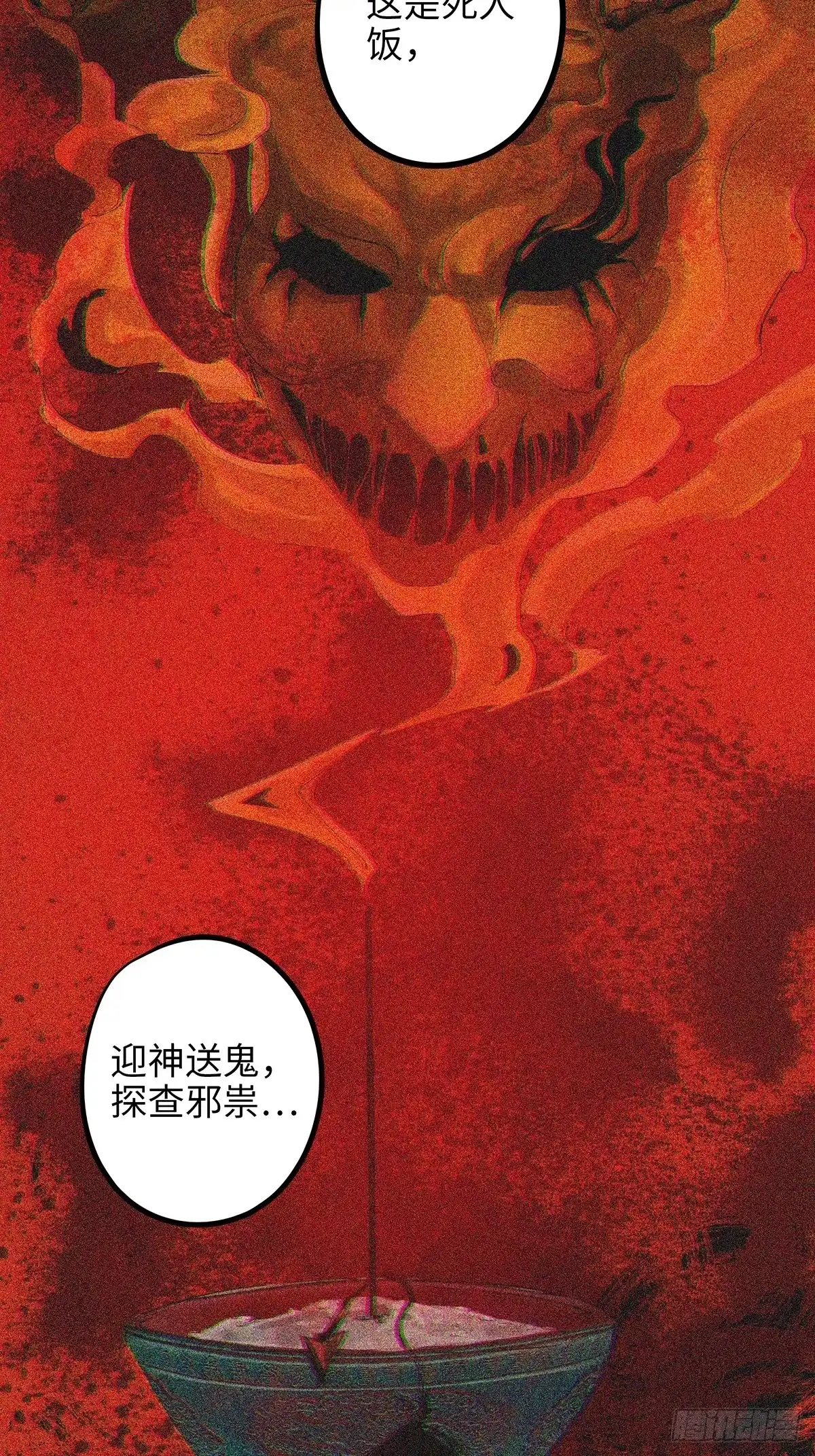 《白骨大圣》014胭脂香粉 第15页